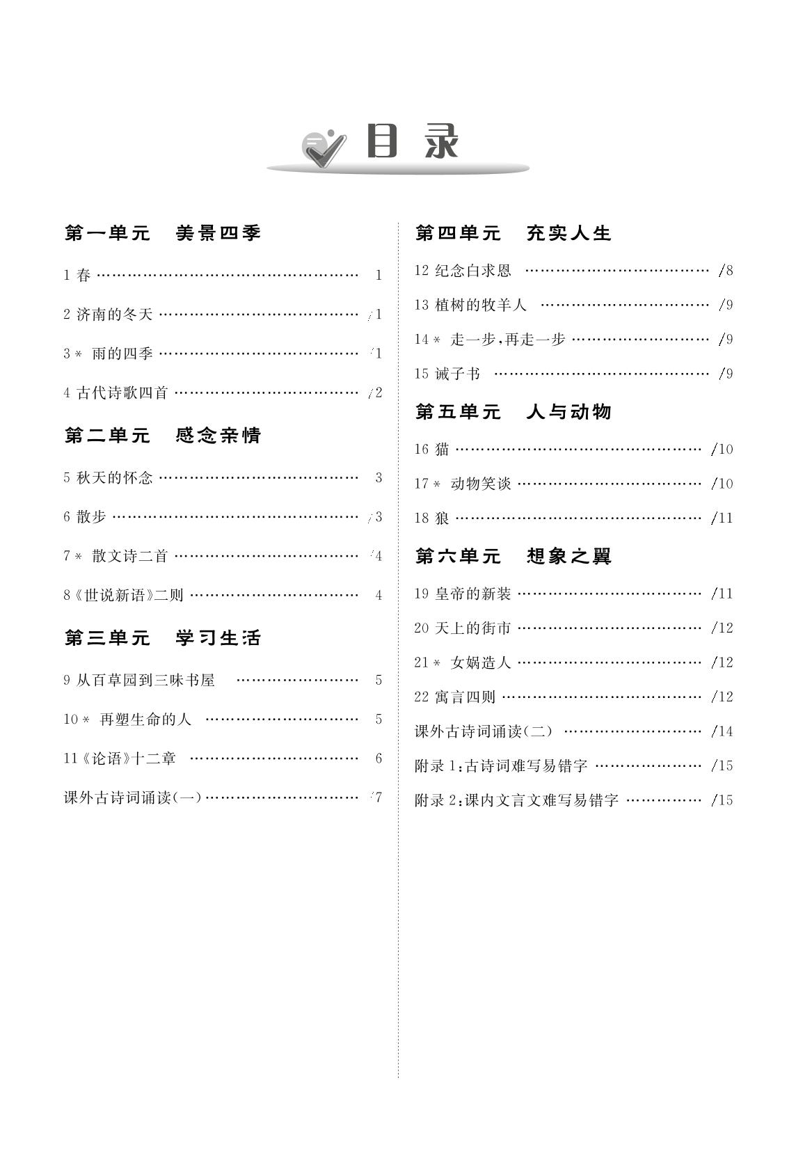 练字默写本-【宝典训练】2023-2024学年七年级上册语文高效课堂