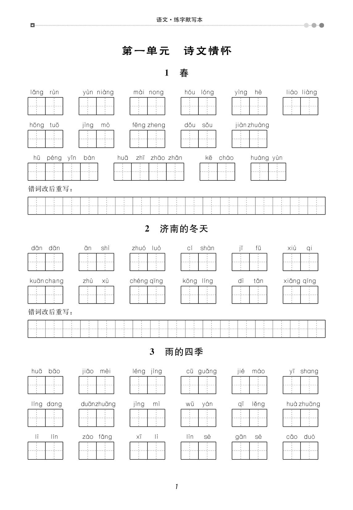 练字默写本-【宝典训练】2023-2024学年七年级上册语文高效课堂