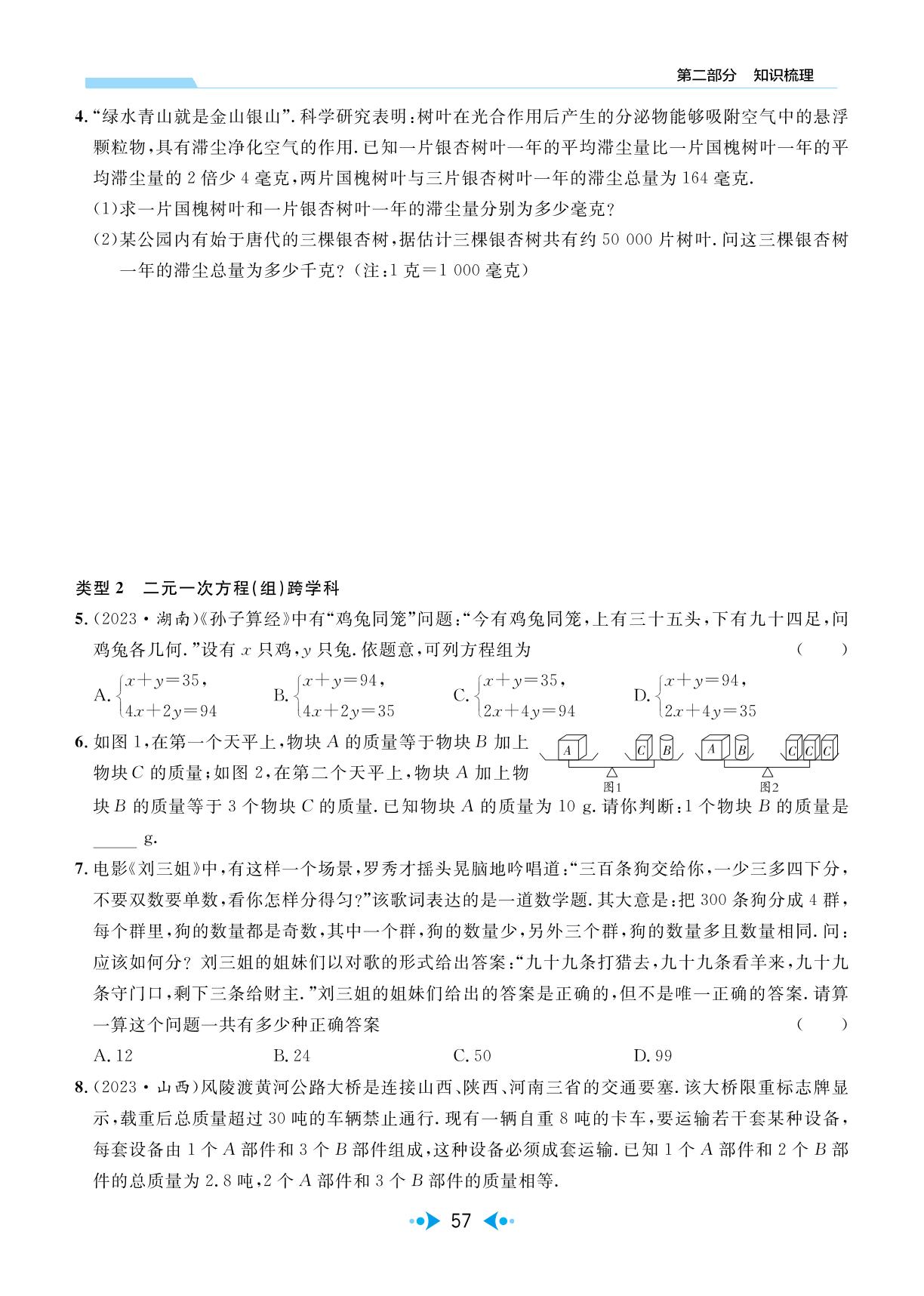 热点专题 方程与不等式的跨学科应用-【中考宝典】2024年中考数学(广东专用版)