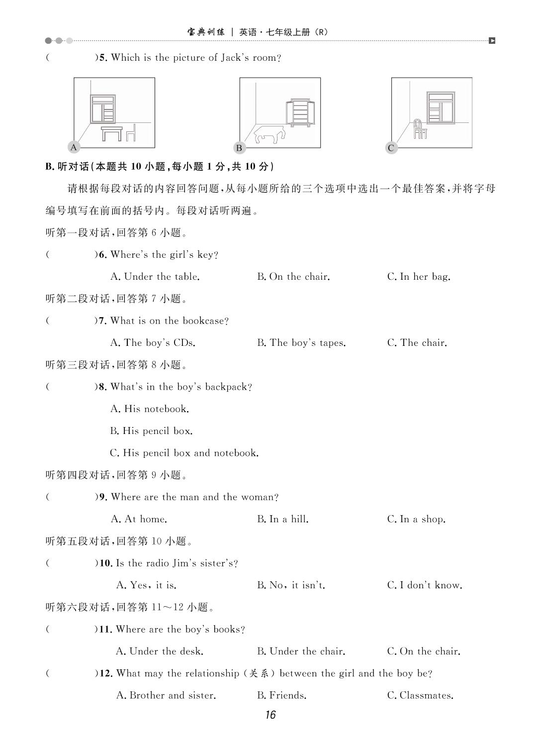 Unit 4 Where's my schoolbag(含听力音频及原文)-【宝典训练】2023-2024学年七年级上册英语听力达标训练(人教版)