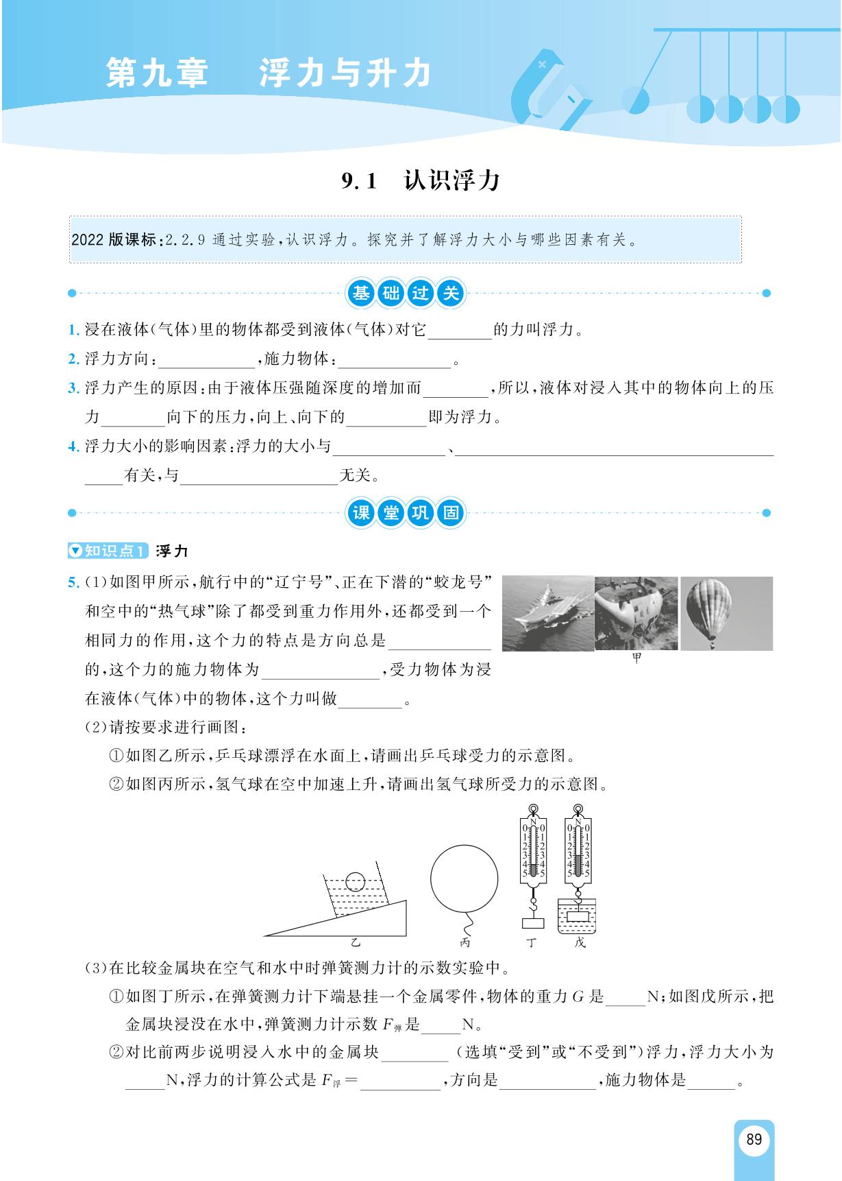 9.1 认识浮力-【宝典训练】2023-2024学年八年级下册物理高效课堂(沪粤版)