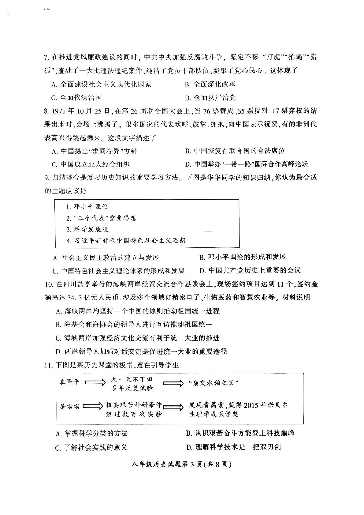 湖南省郴州市2023-2024学年八年级下学期7月期末道德与法治•历史试题
