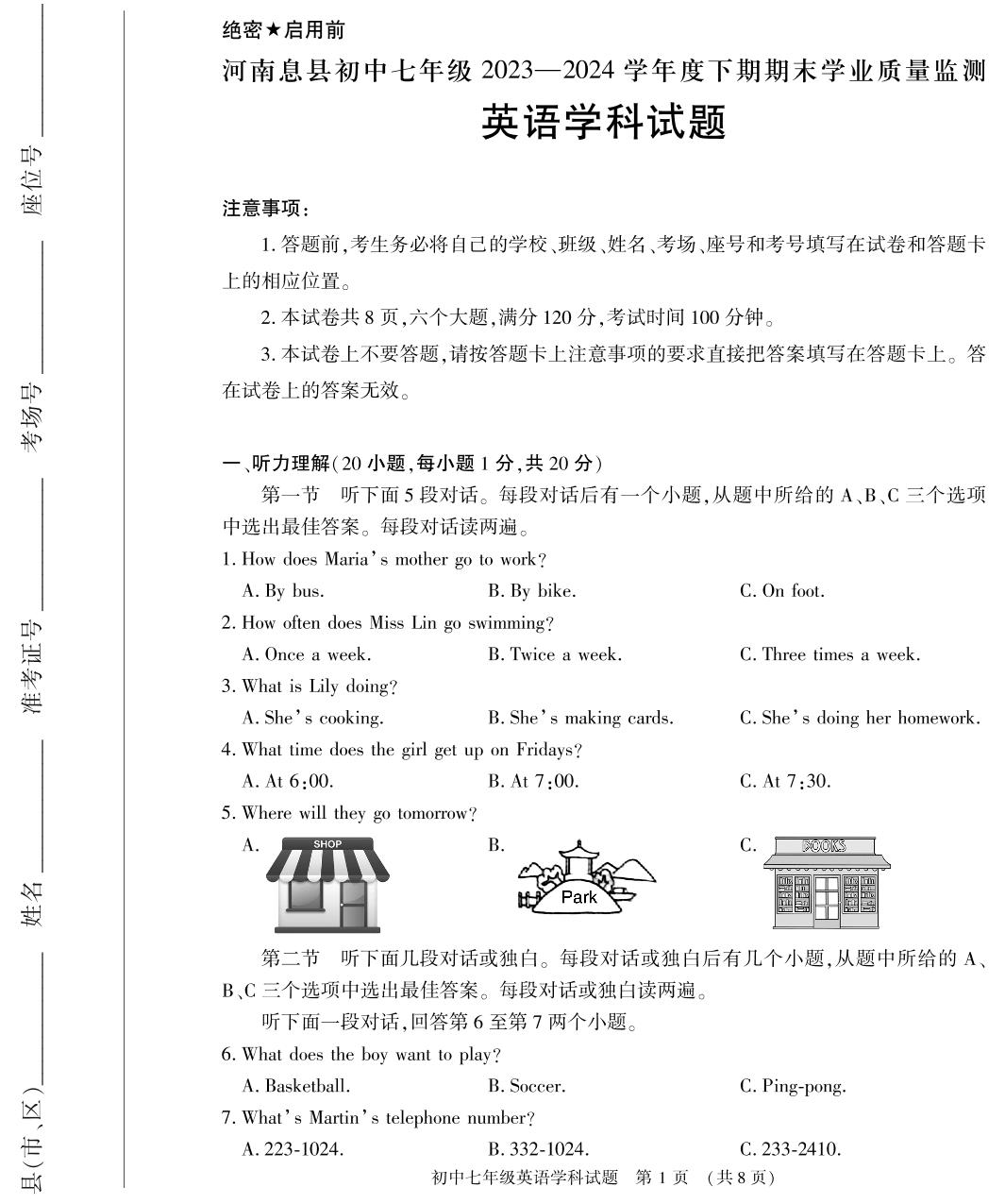 河南省信阳市息县2023-2024学年七年级下学期期末学业质量监测英语试题