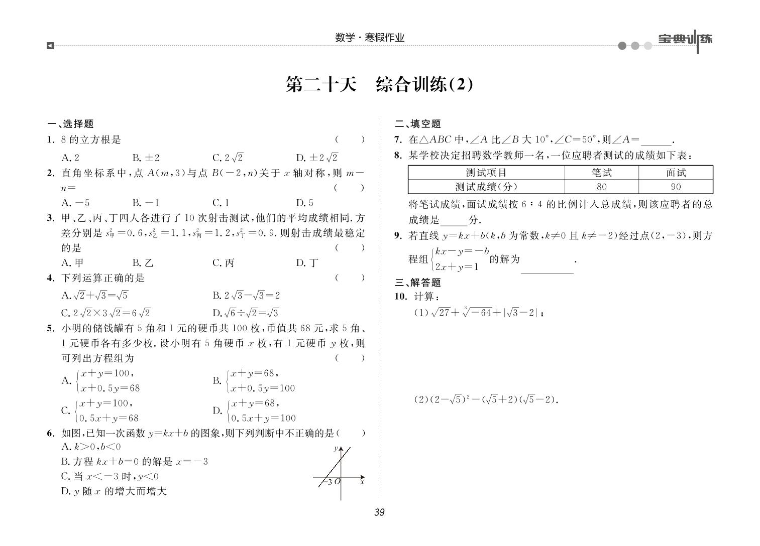 第二十天 综合训练(2)-【宝典训练】2023-2024学年八年级上册数学寒假作业(北师大版)