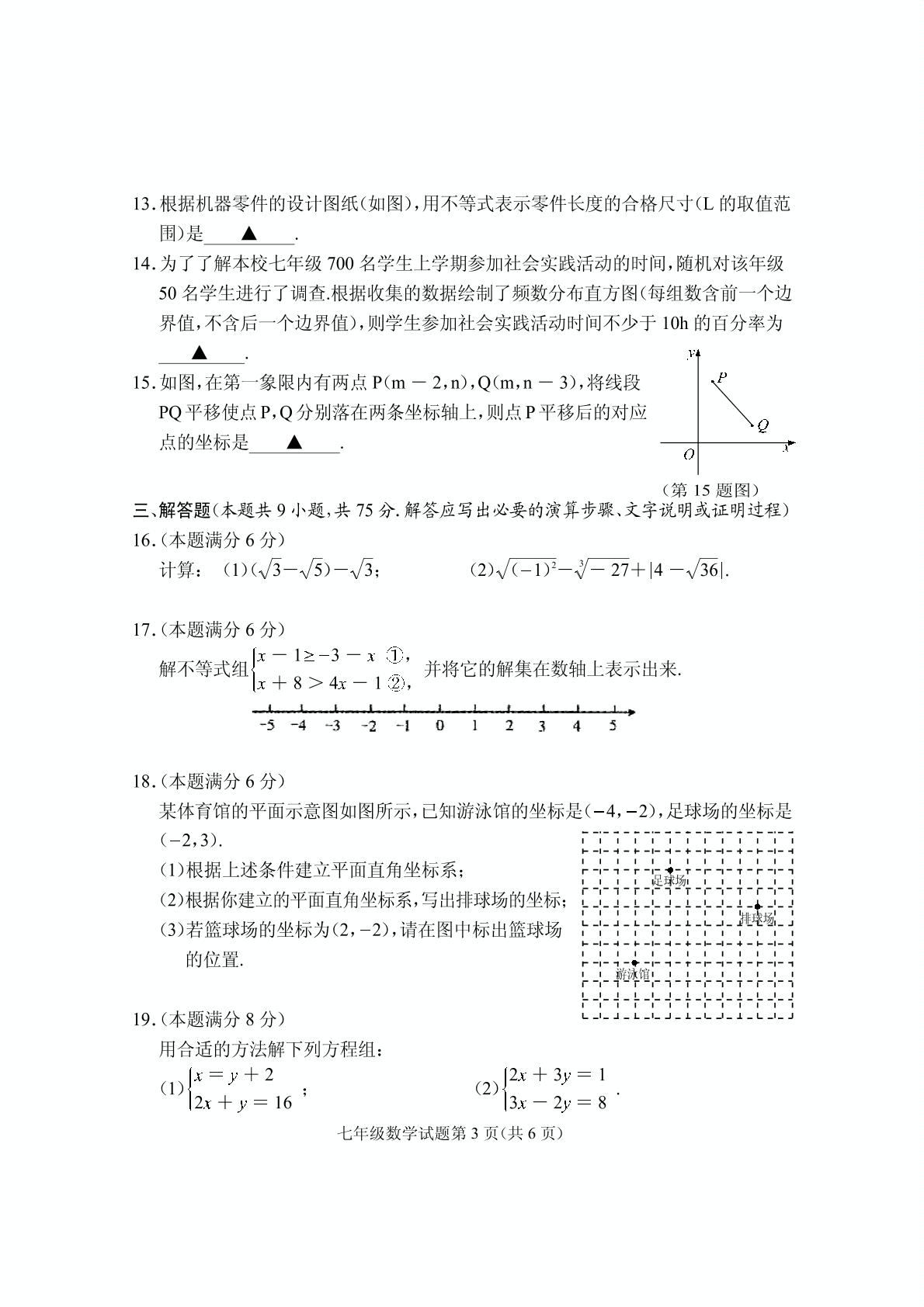 湖北省随州市曾都区2023-2024学年七年级下学期期末学业质量监测数学试卷