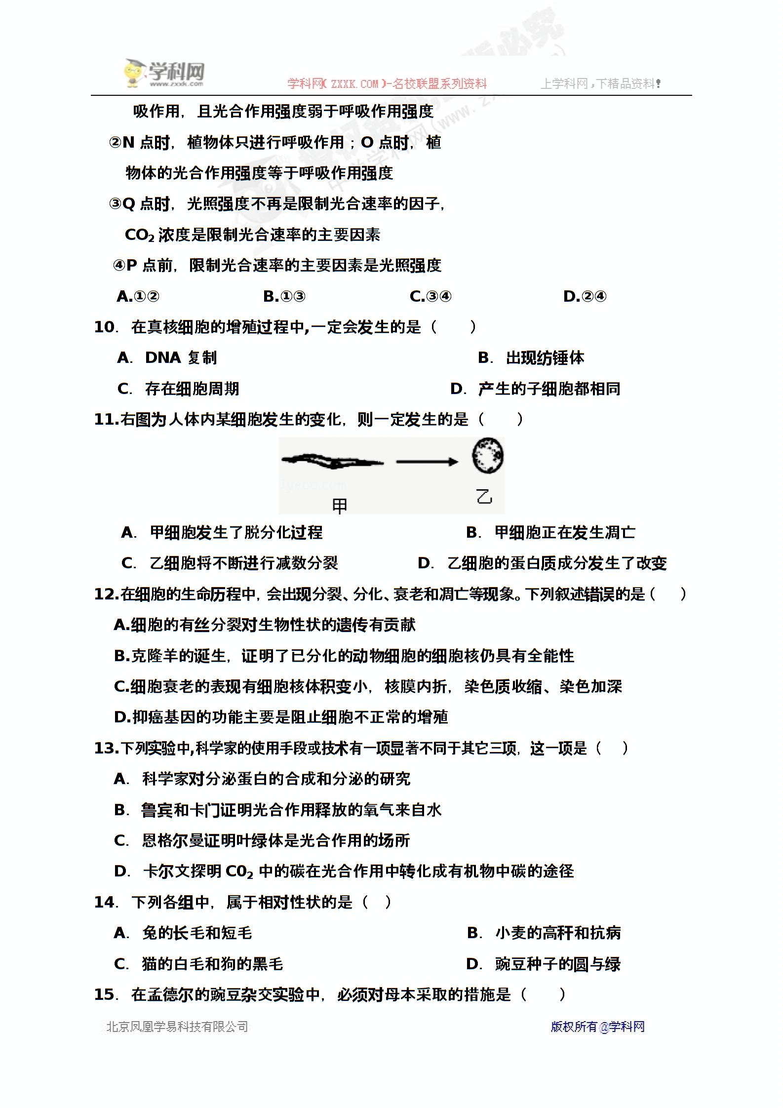 内蒙古杭锦后旗奋斗中学2017届高三上学期第二次月考生物试题