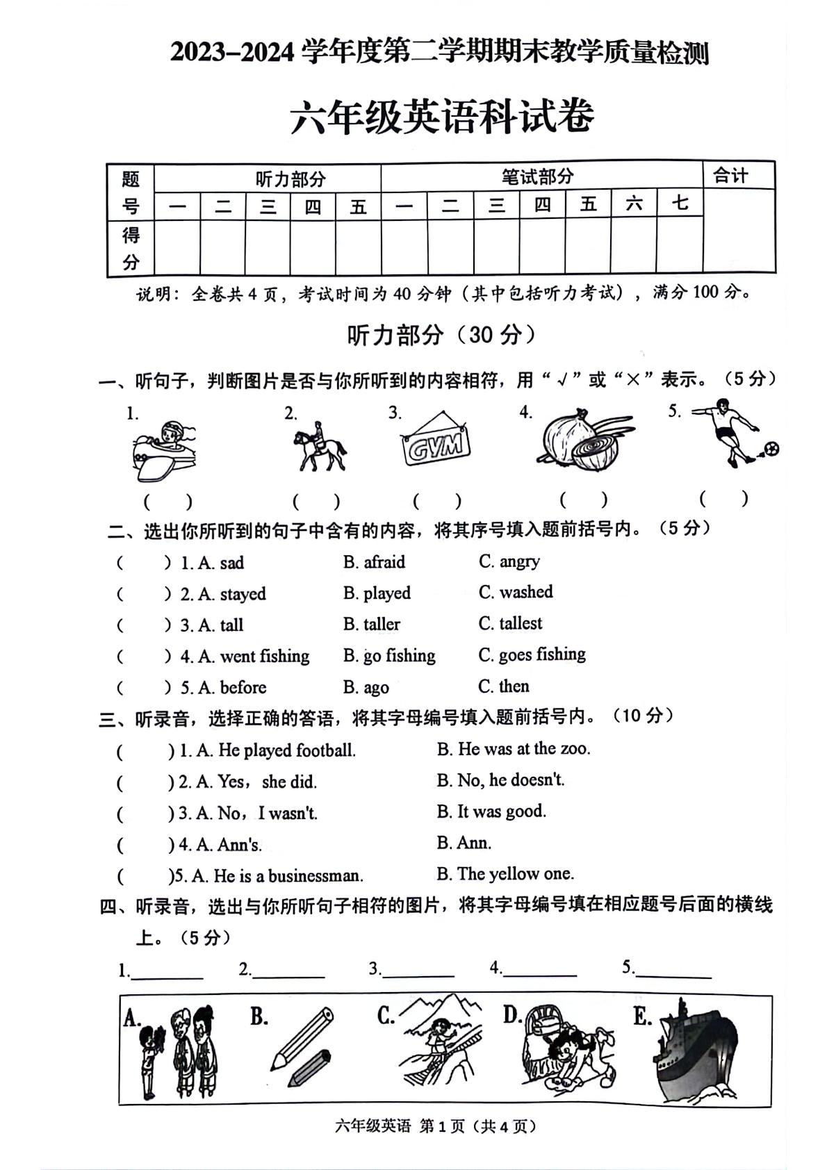 广东省潮州市潮安区2023-2024学年六年级下学期英语期末检测试题