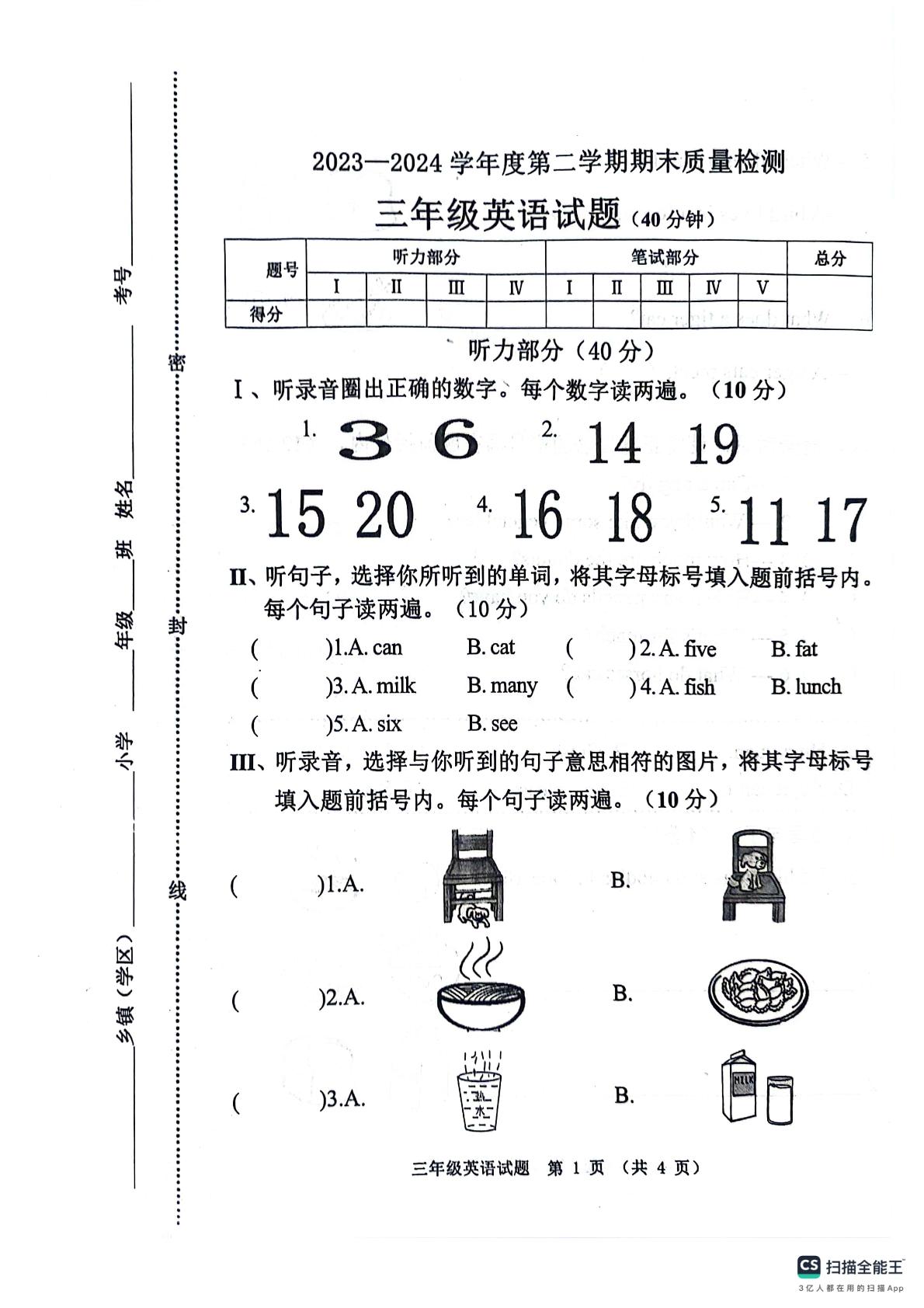 河北省秦皇岛市昌黎县2023-2024学年三年级下学期7月期末英语试题