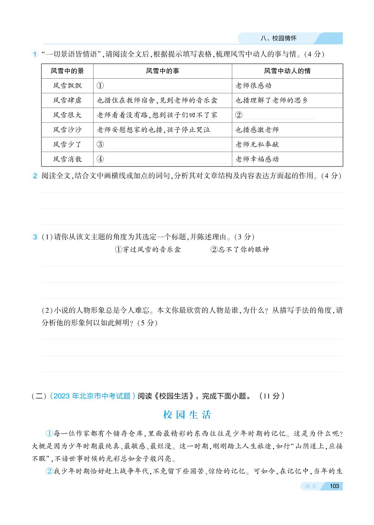 八、校园情怀-2025版八年级语文进阶阅读