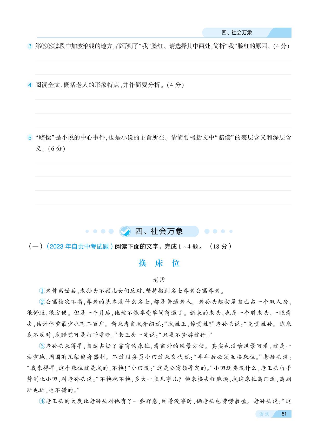 四、社会万象-2025版八年级语文进阶阅读