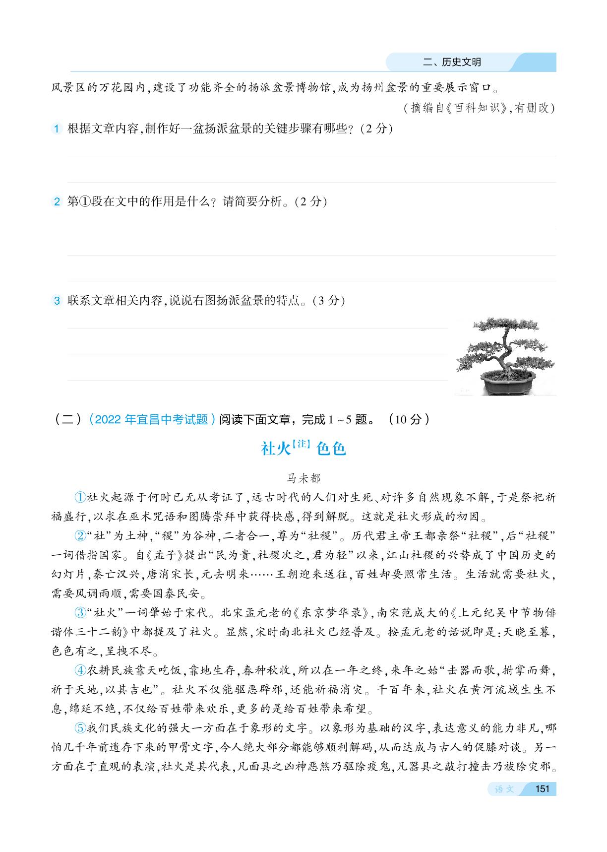 二、历史文明-2025版八年级语文进阶阅读