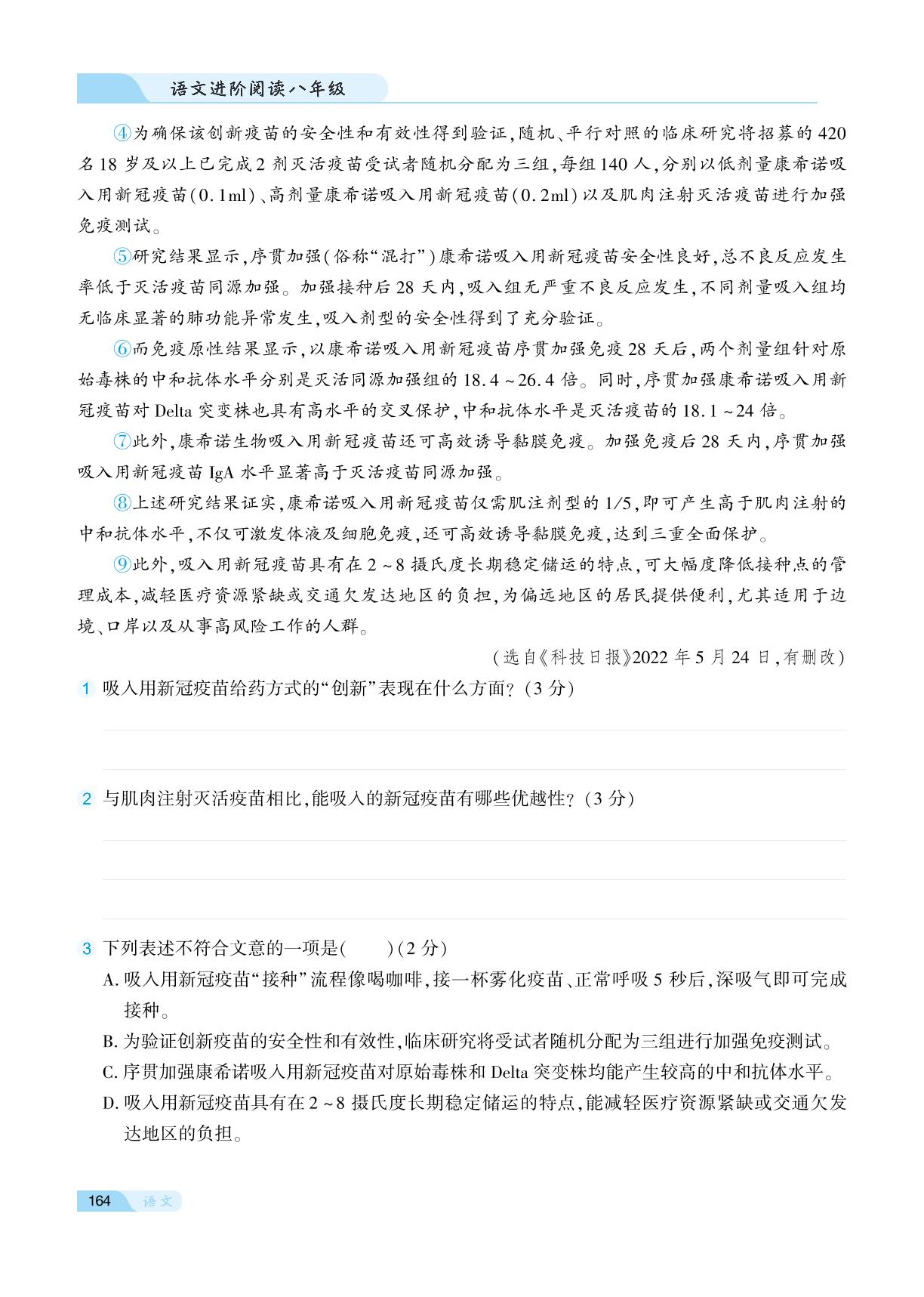 四、生活百科-2025版八年级语文进阶阅读