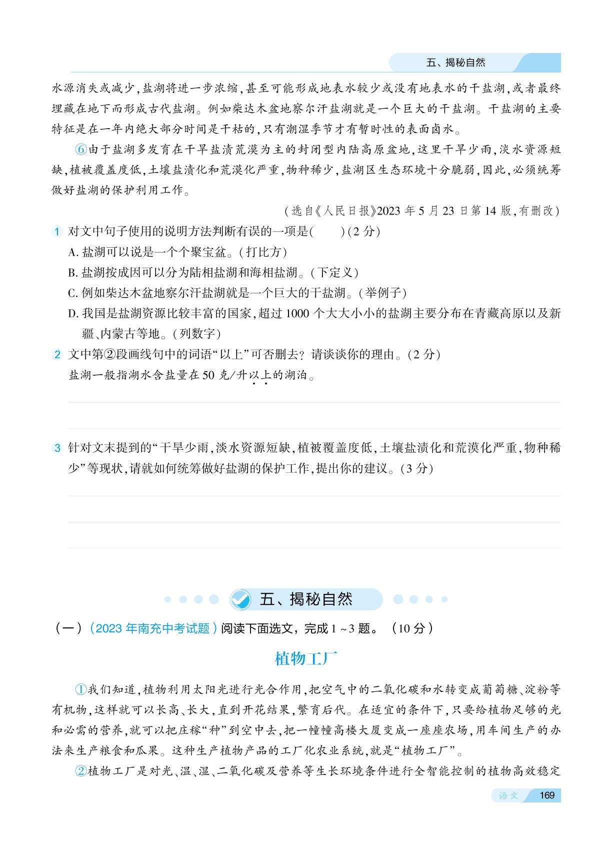 五、揭秘自然-2025版八年级语文进阶阅读