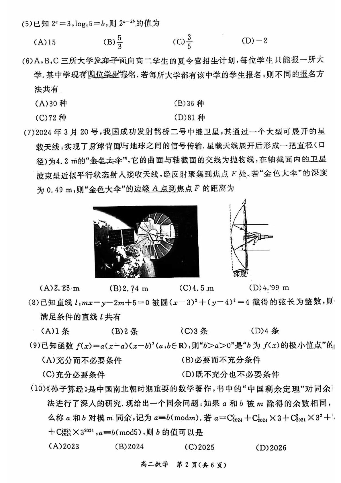 北京市东城区2023-2024学年高二下学期期末统一检测数学试题