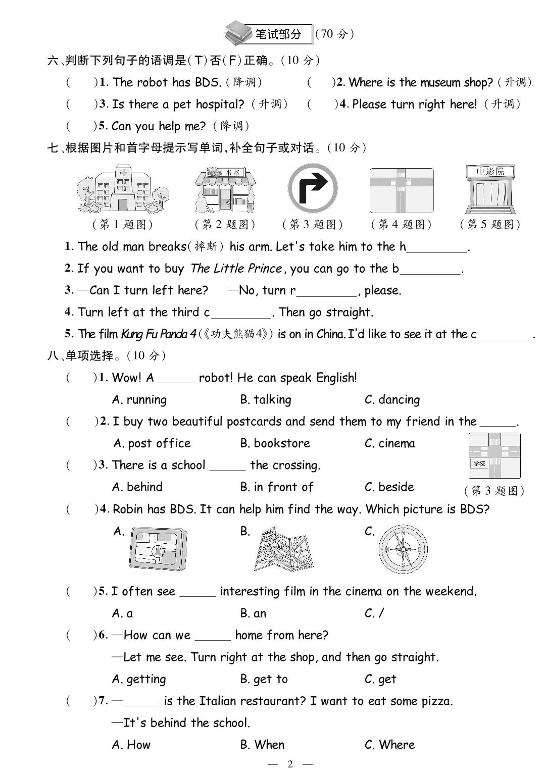 素养评价 Unit 1 How can I get there？（pdf书稿）-【鸿鹄志·名师测控】2024-2025学年六年级上册英语（人教版 浙江专版）无答案及听力