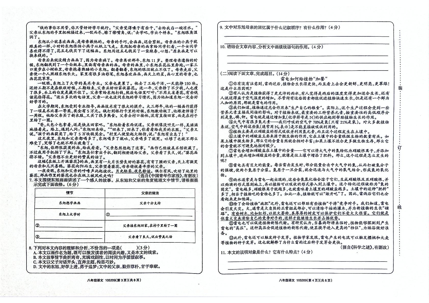 甘肃省武威市凉州区洪祥镇九年制学校2023-2024学年八年级下学期学习评价语文试卷