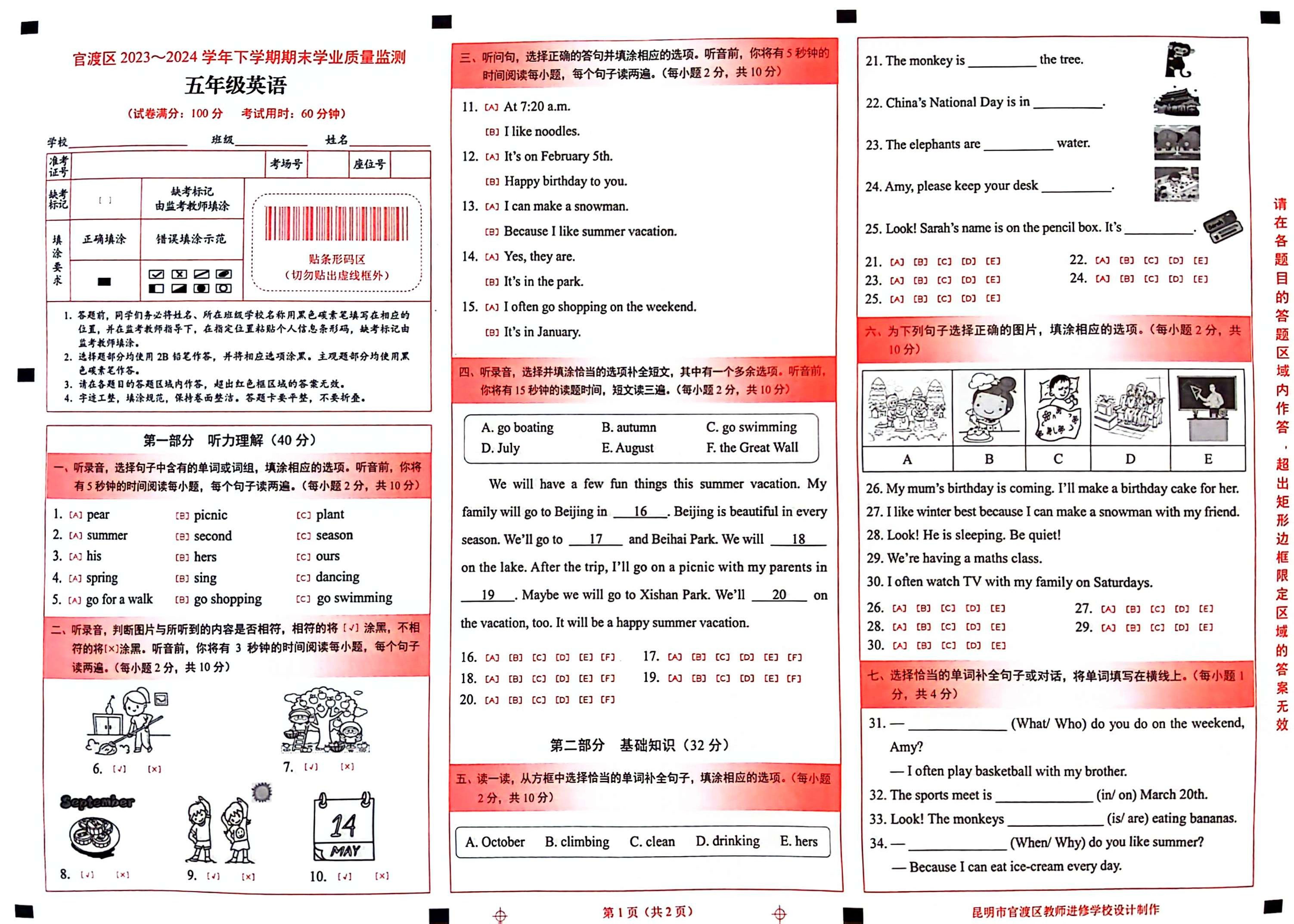云南省昆明市官渡区2023-2024学年五年级下学期期末考试英语试题