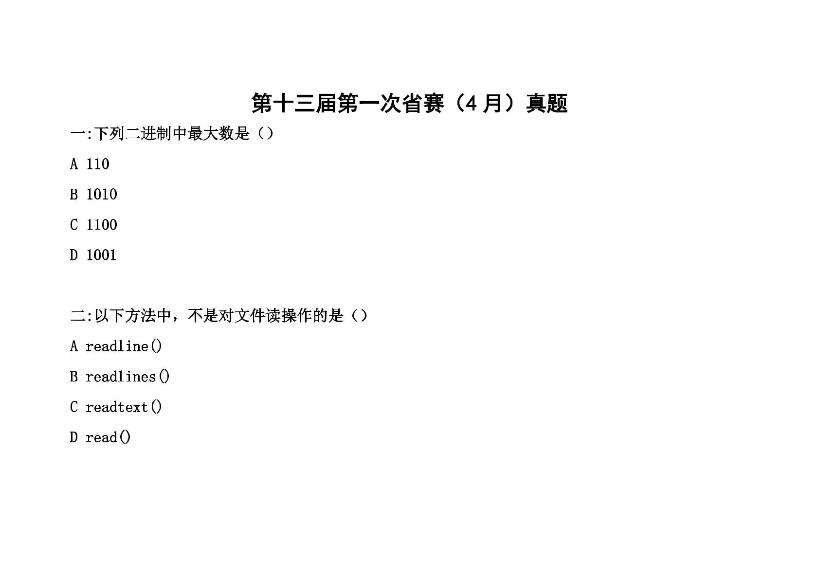 第十三届青少年蓝桥杯大赛python省赛题-第1页