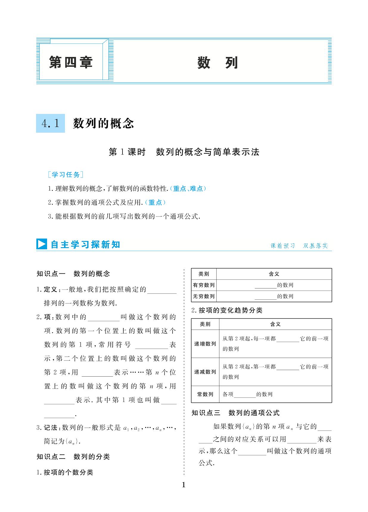 4.1 第1课时 数列的概念与简单表示法-【勤径学升】2024-2025学年高中数学选择性必修第二册同步练测（人教版2019）