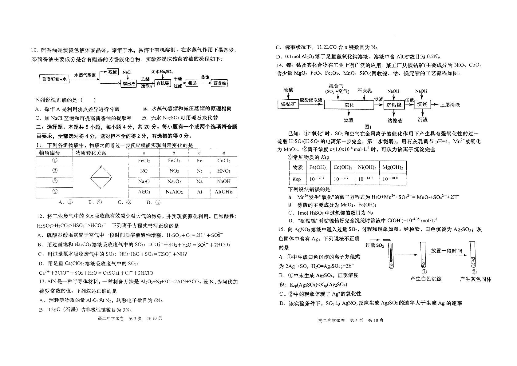 山东省青岛第五十八中学2023-2024学年高二下学期期末考试化学试题