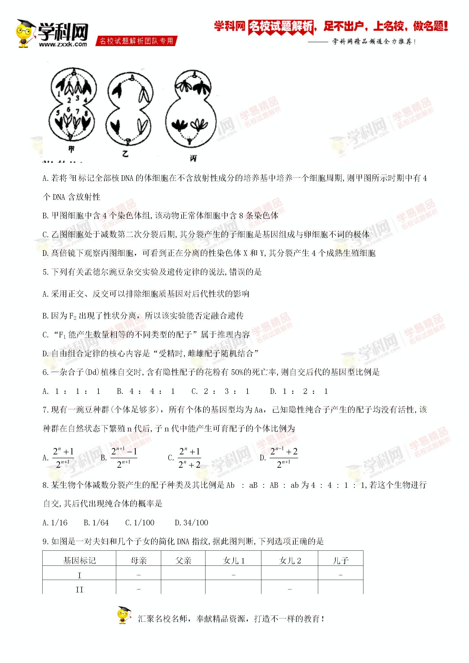 精品解析：江苏省泰州中学2017届高三上学期第一次月考生物试题解析
