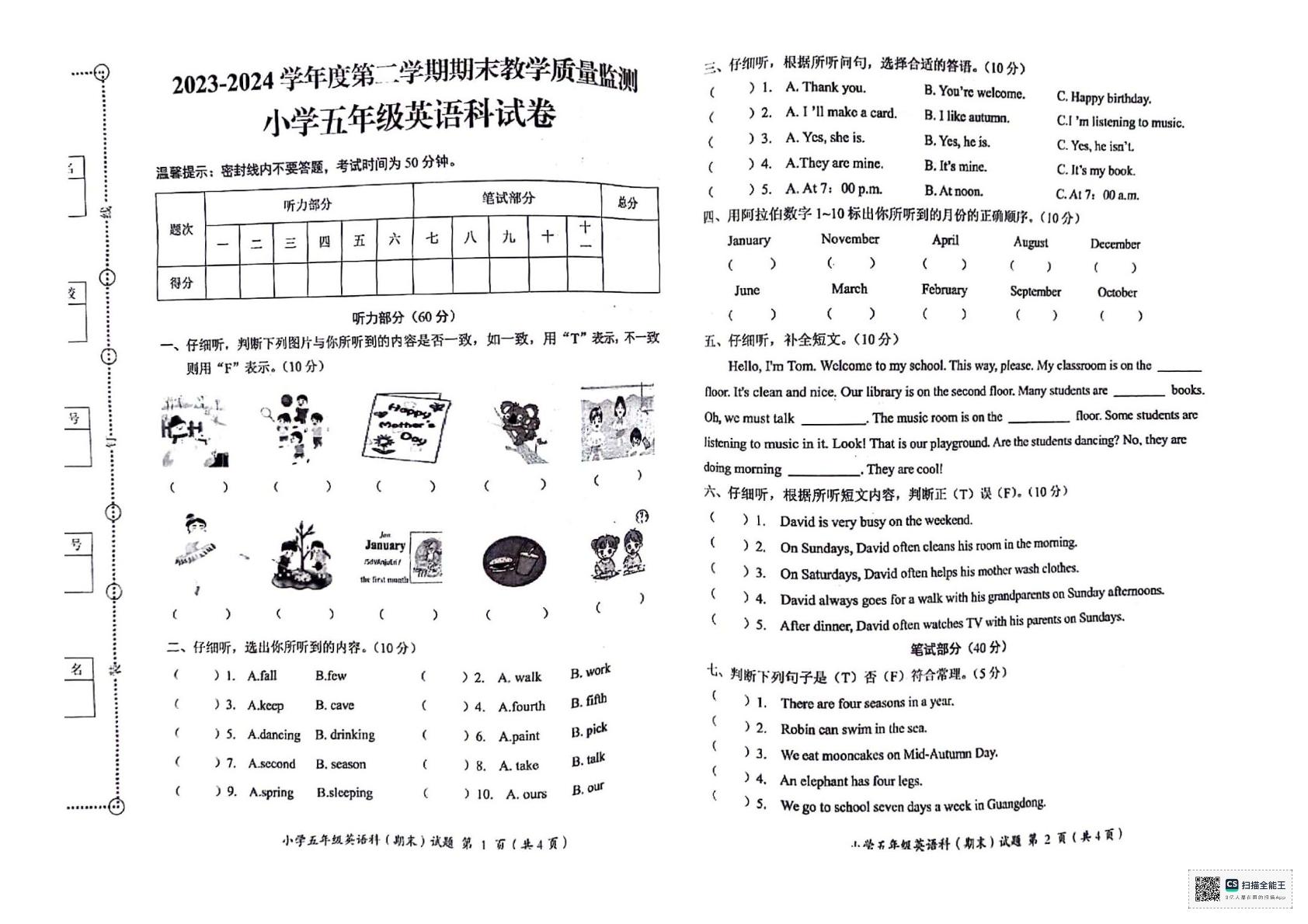 广东省揭阳市揭东区2023-2024学年五年级下学期期末英语试题
