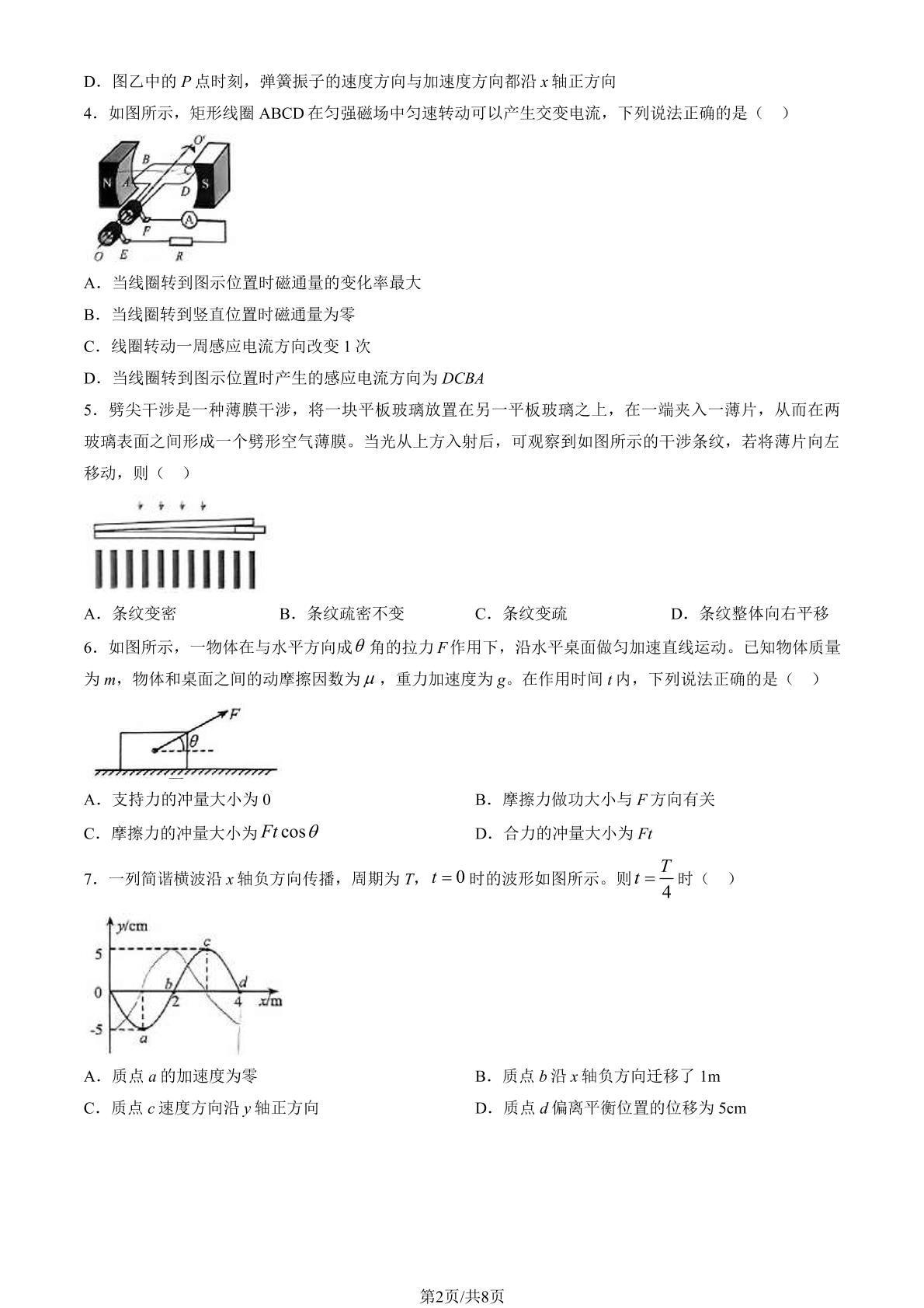 北京市房山区2023-2024学年高二下学期期末物理试卷