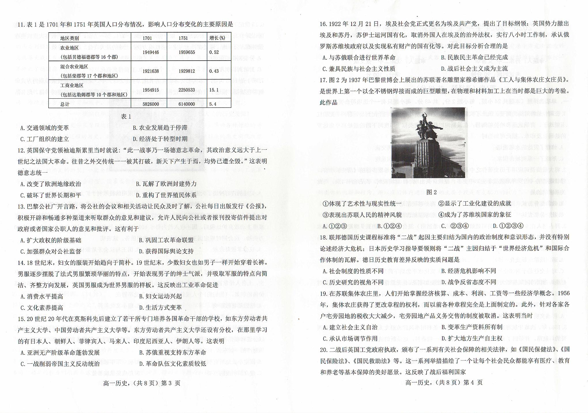 辽宁省名校联盟2023-2024学年高一下学期期末考试历史试题