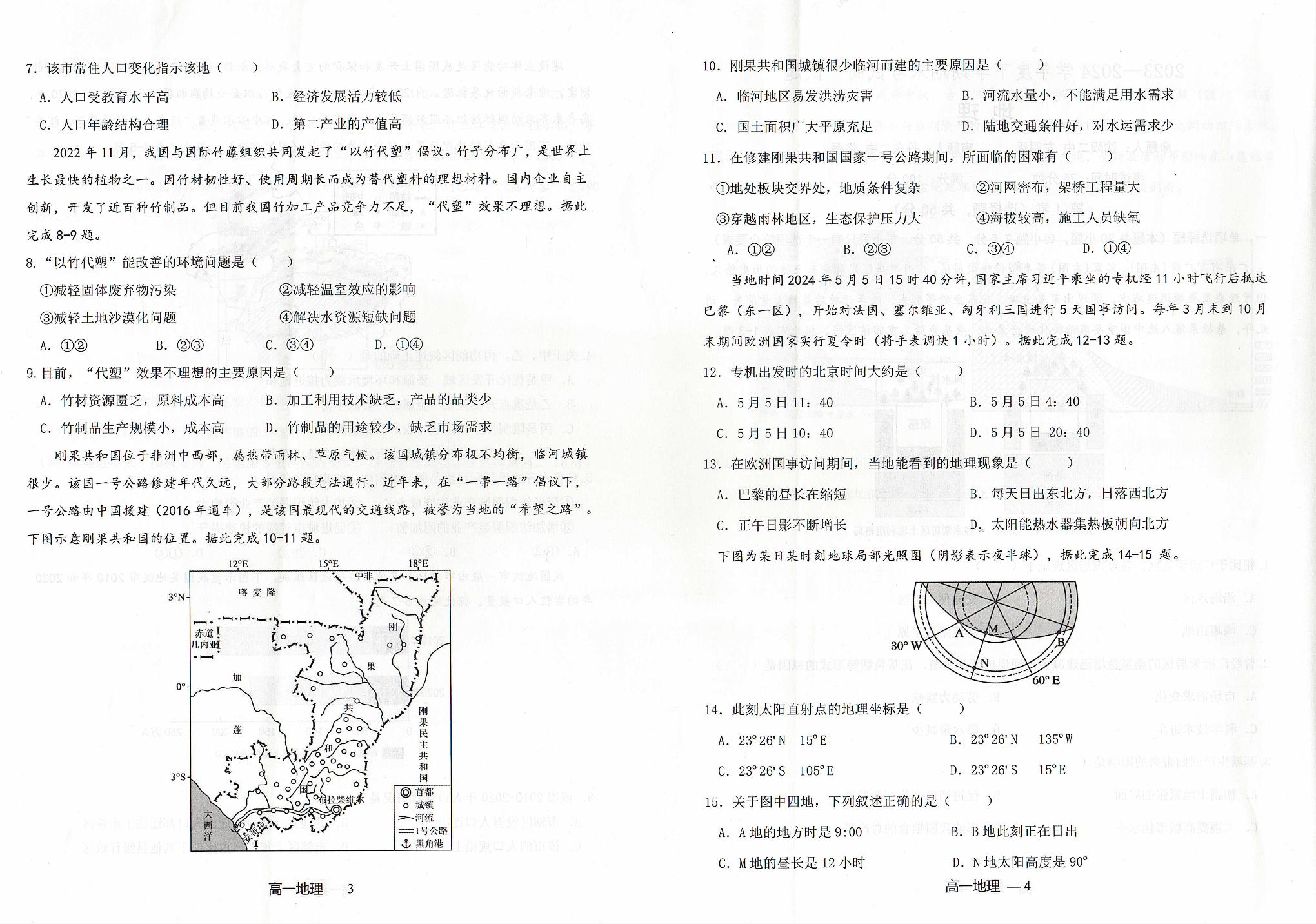 辽宁省名校联盟2023-2024学年高一下学期7月期末地理试题