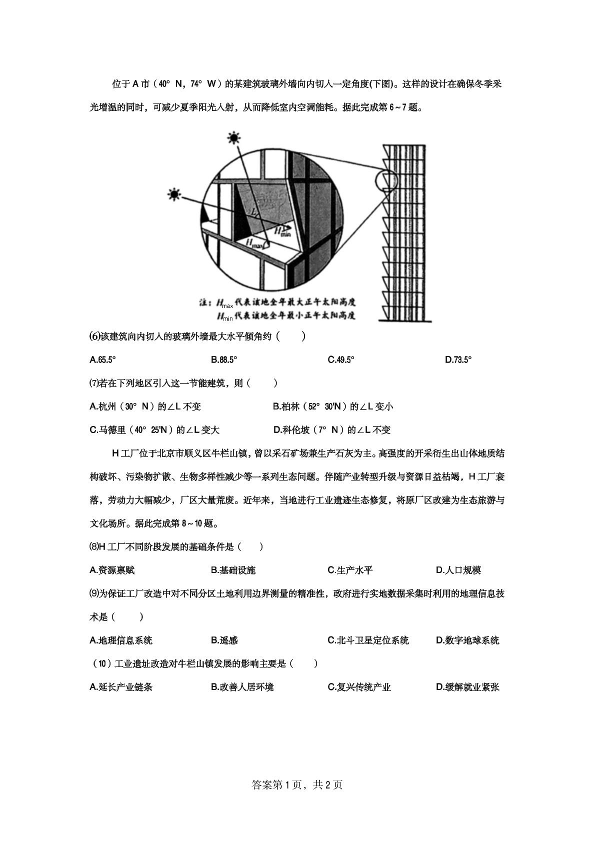 2024届小白板新高考地理暑期模拟卷
