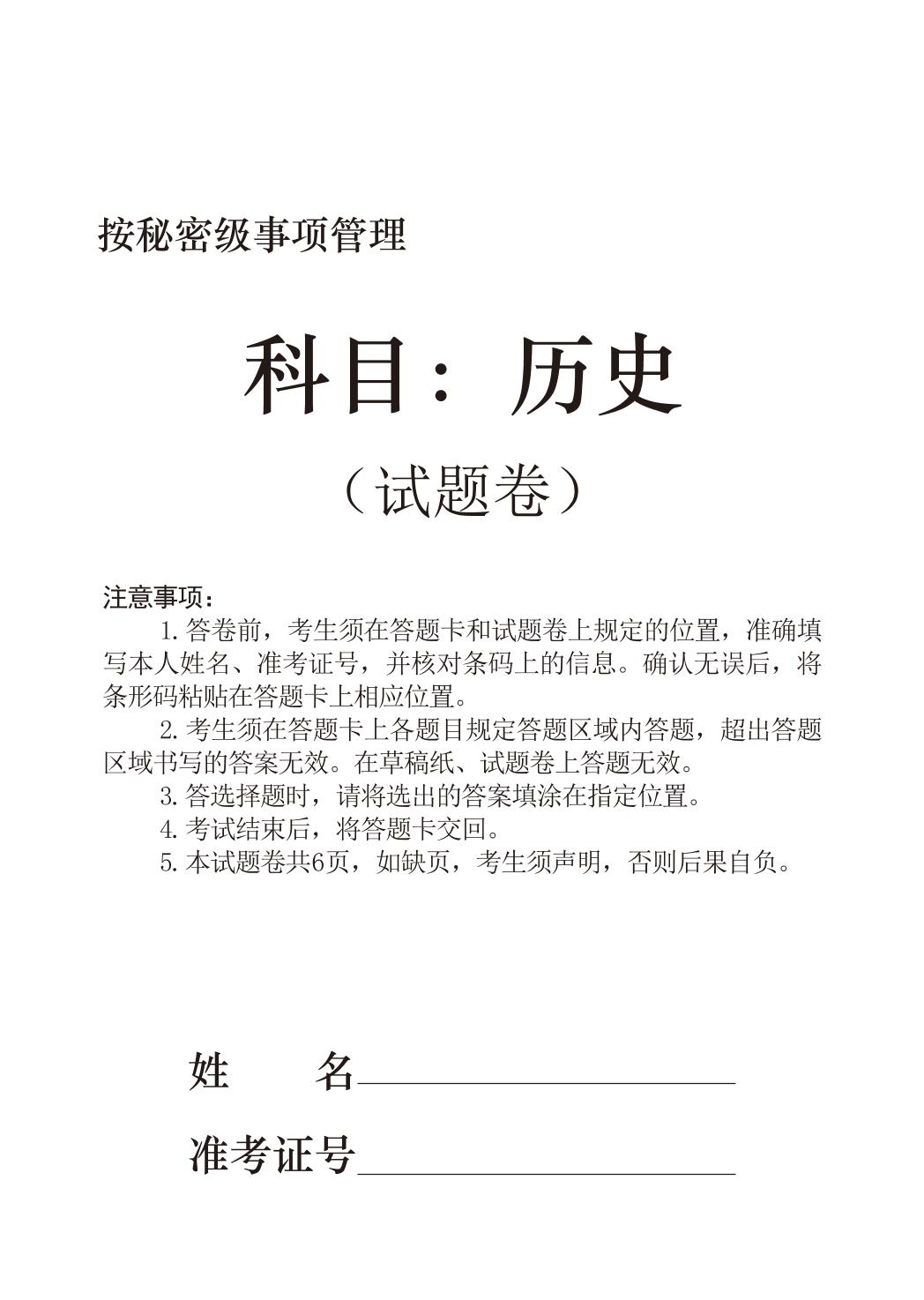 辽宁省沈阳市五校协作体2023-2024学年高一下学期期末联考历史试题