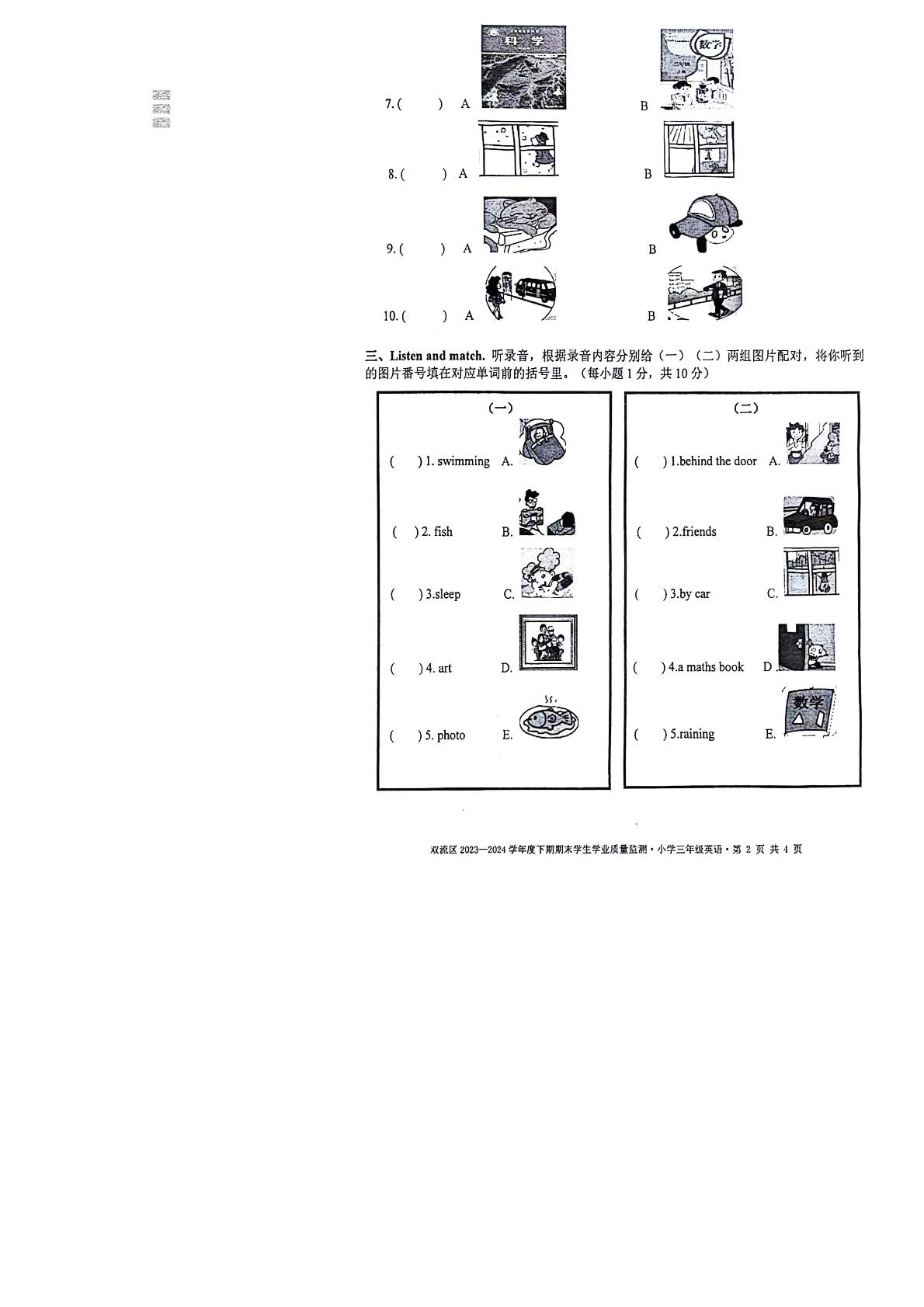 四川省成都市双流区2023-2024学年三年级下学期期末英语试题