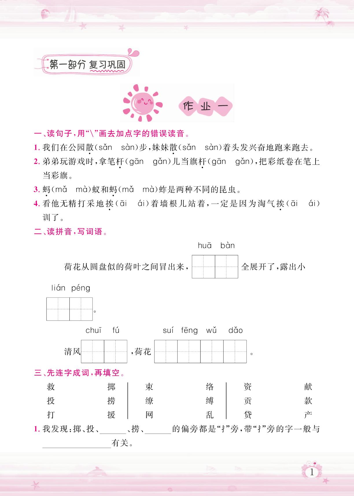 作业1-2023-2024学年三年级语文暑假作业（统编版）