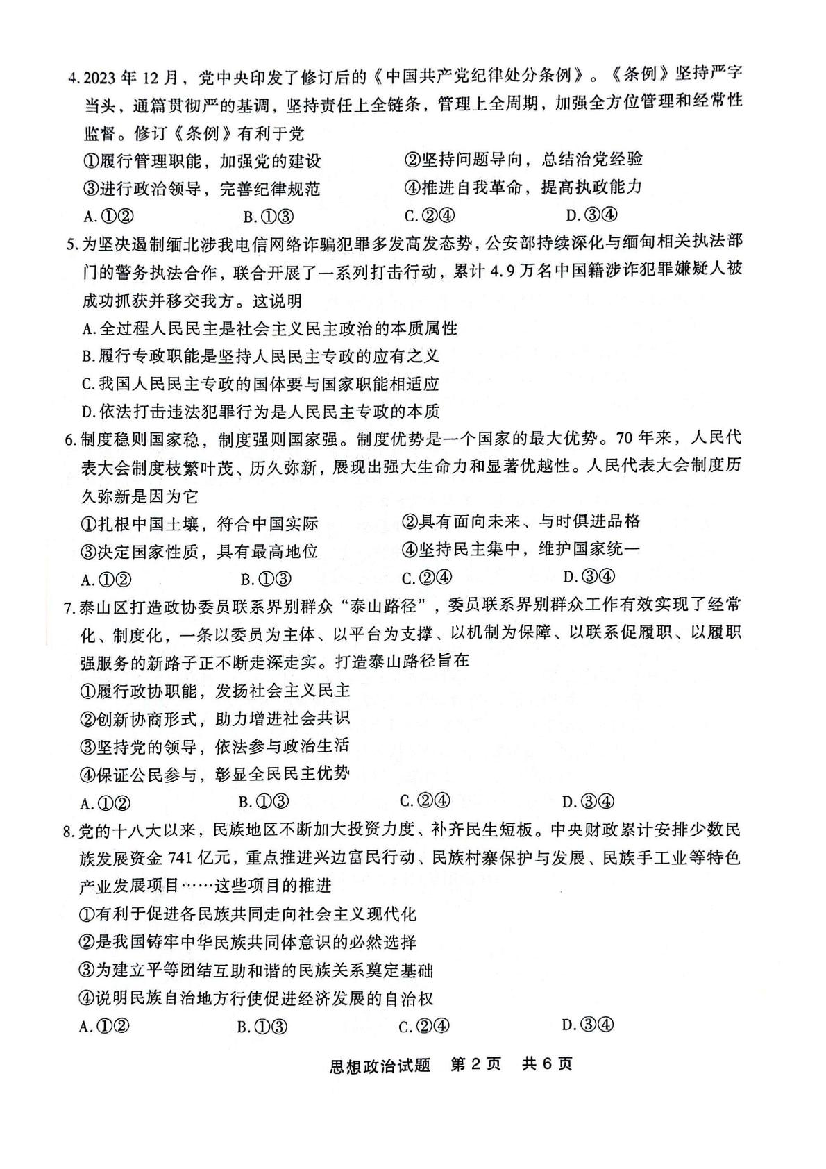 辽宁省部分高中2023-2024学年高一下学期7月期末联考政治试题