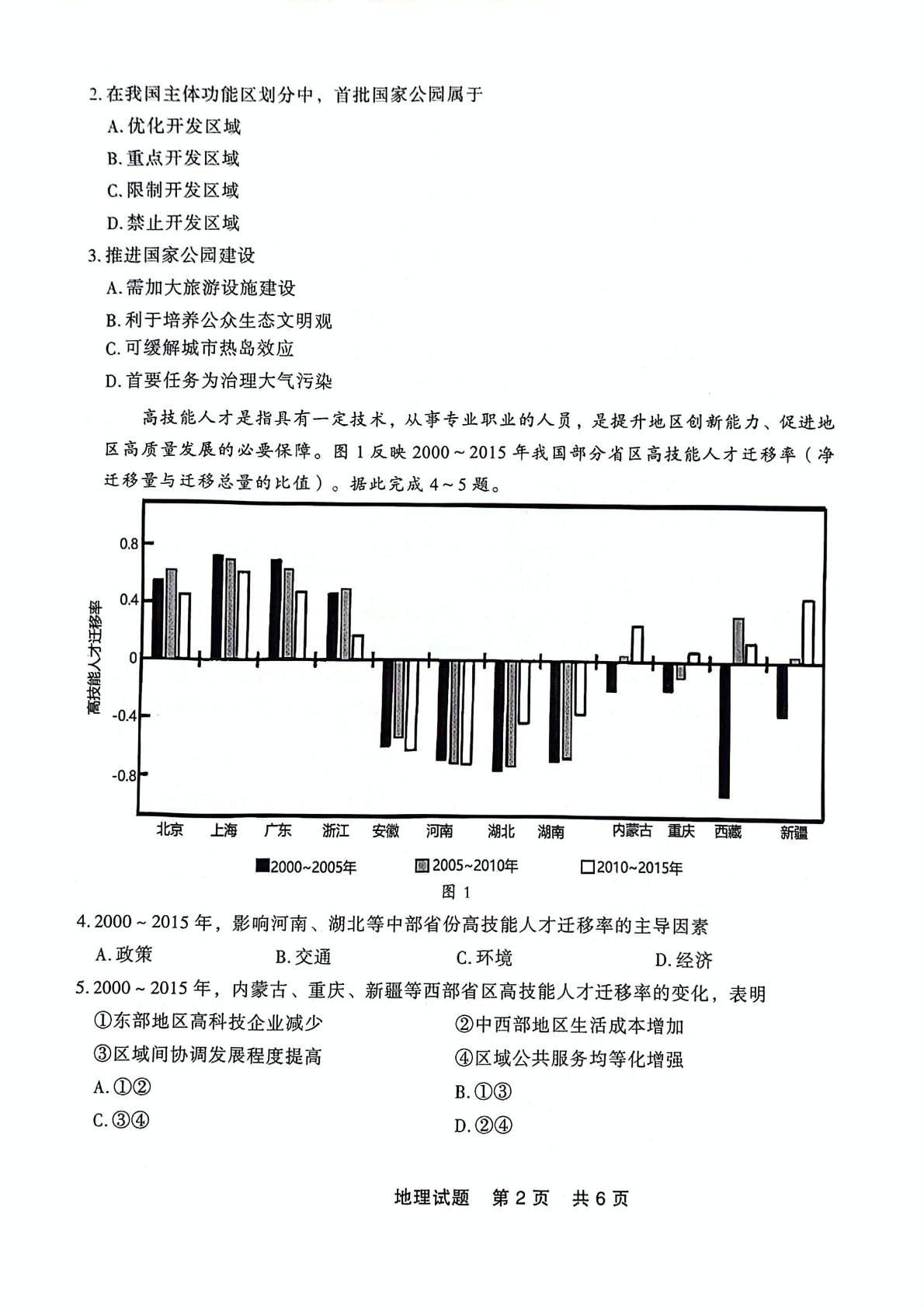 辽宁省部分高中联合考试2023-2024学年高一下学期7月期末地理试题