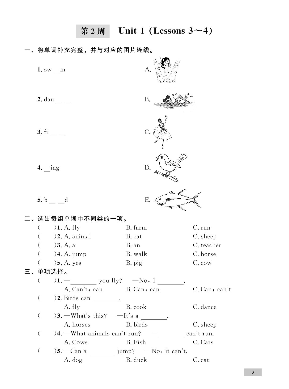 第2周 Unit 1 (Lessons 3～4)-【一步名校】2023-2024学年三年级下册英语周测（冀教版）