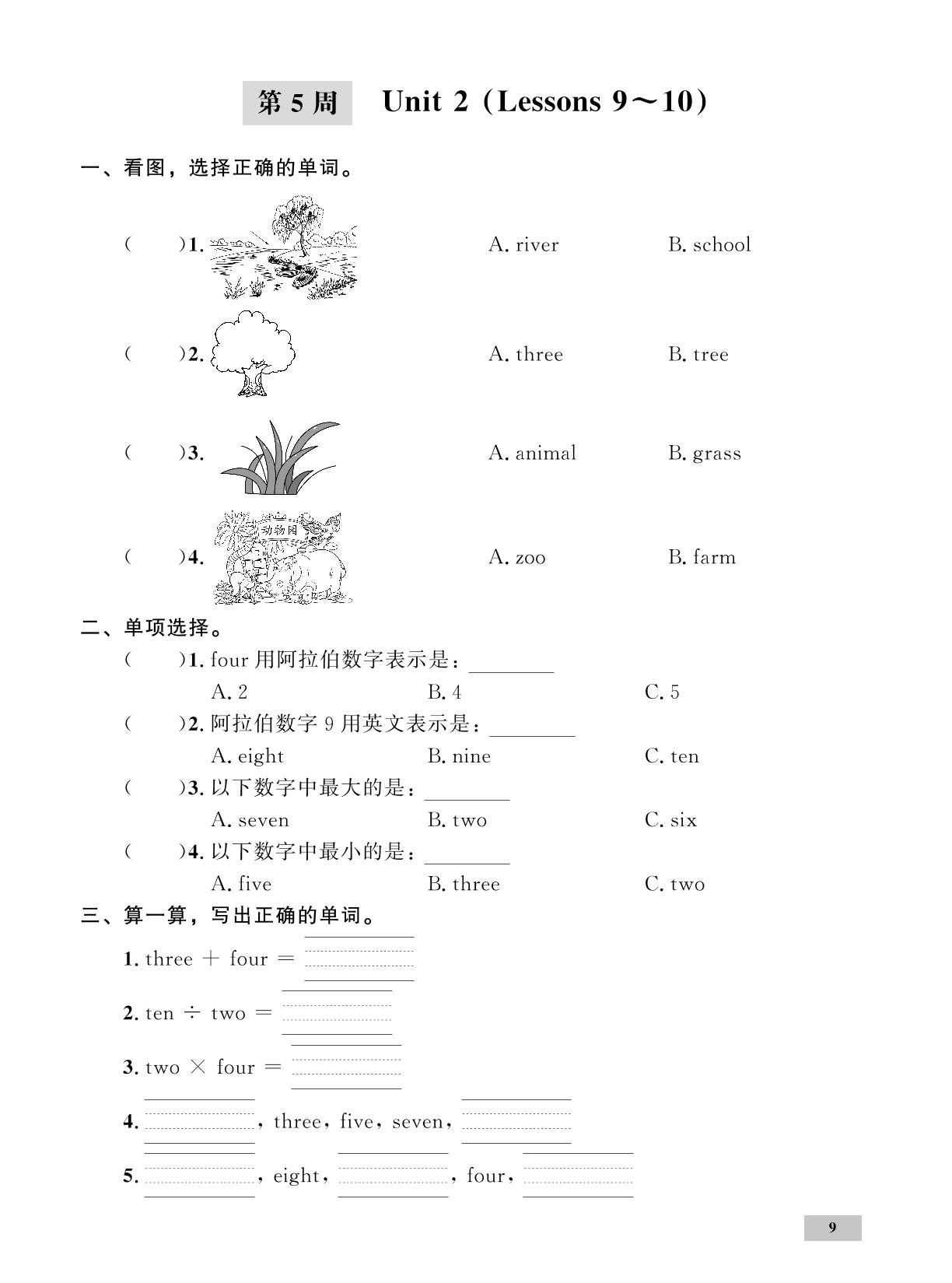 第5周 Unit 2 (Lessons 9～10)-【一步名校】2023-2024学年三年级下册英语周测（冀教版）
