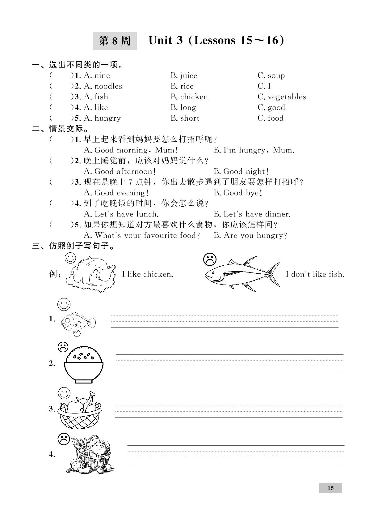 第8周 Unit 3 (Lessons 15～16)-【一步名校】2023-2024学年三年级下册英语周测（冀教版）