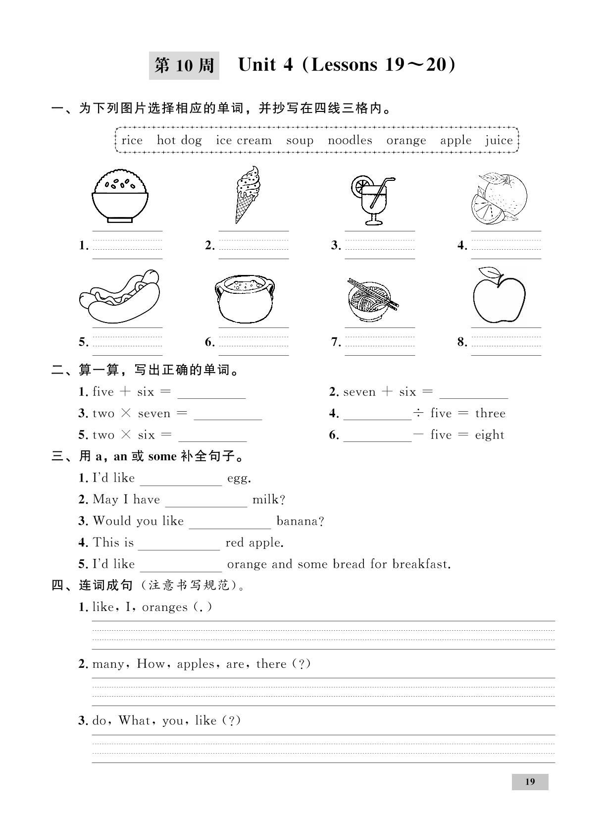 第10周 Unit 4 (Lessons 19～20)-【一步名校】2023-2024学年三年级下册英语周测（冀教版）