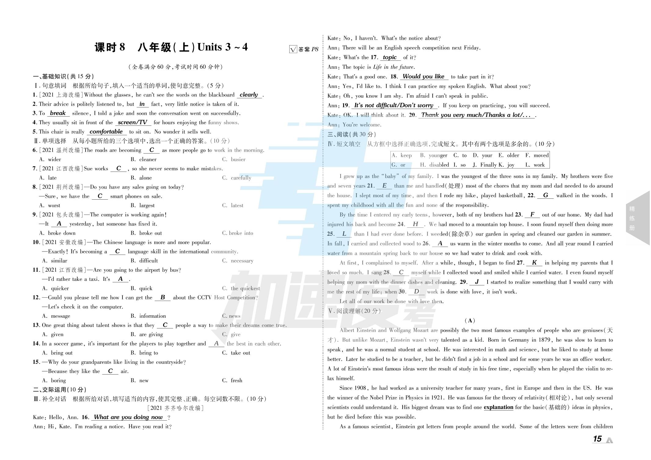 课时8：八年级（上）-【卓文中考·加速度】2024年吉林中考英语精练册