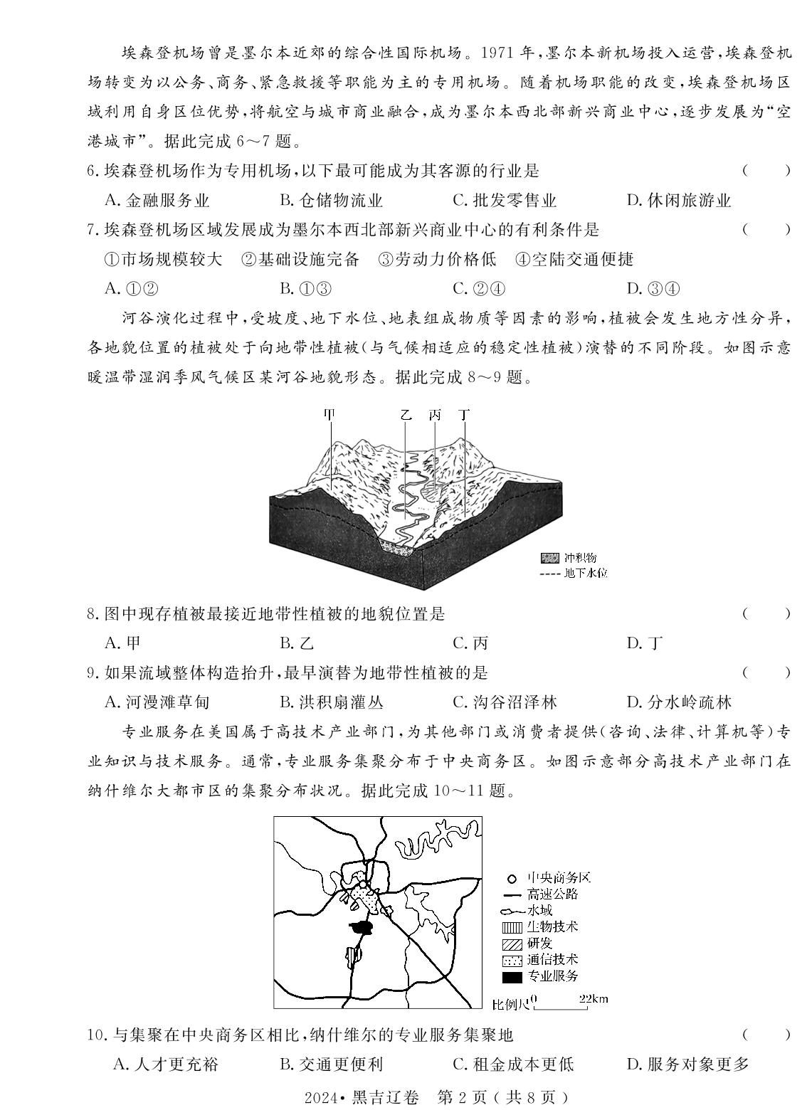 2.2024年普通高中学业水平选择性考试(辽宁、黑龙江、吉林省考卷)（含答题卡）-【高考密码】2022-2024三年高考地理真题汇编试卷