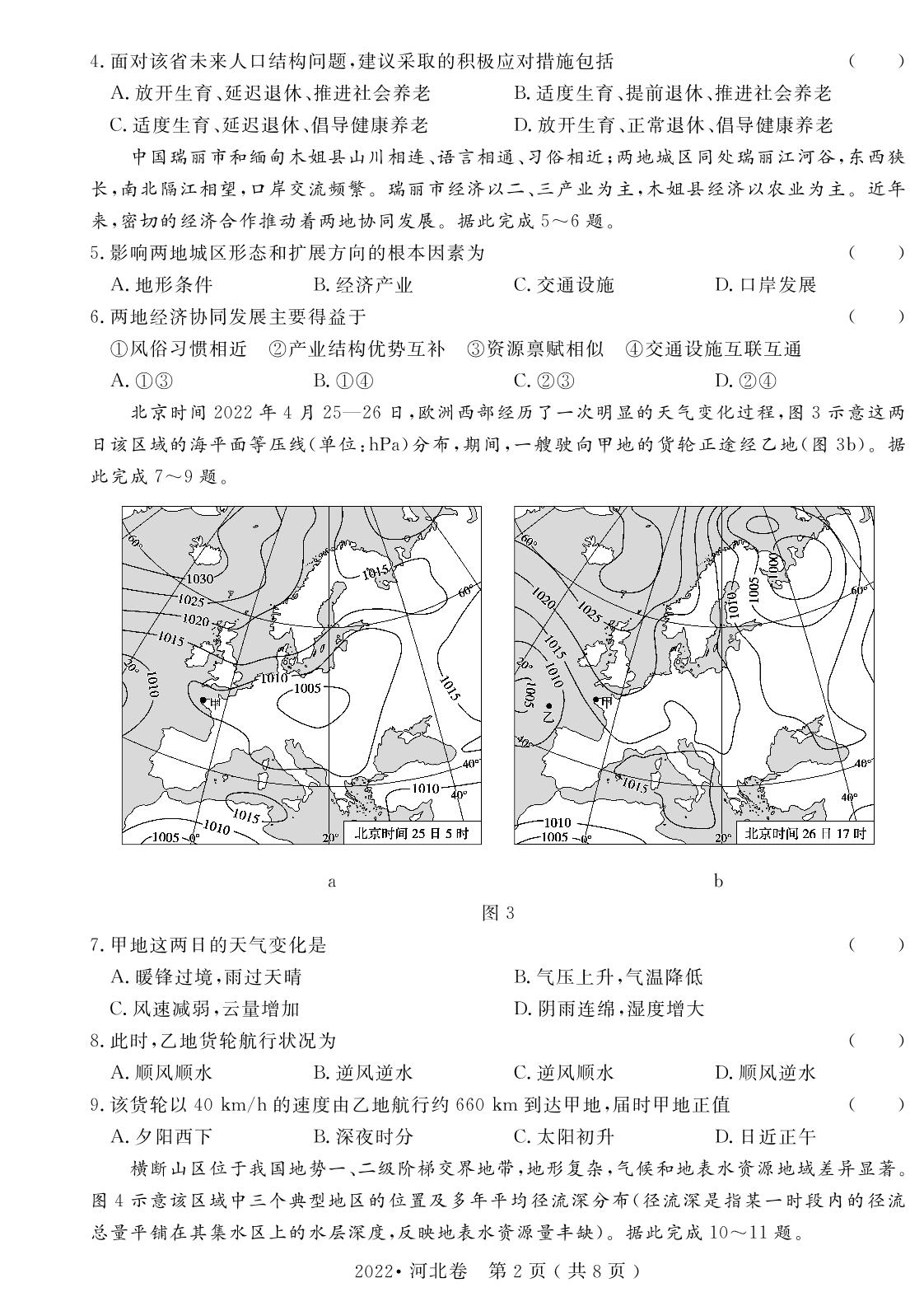 13.2022年普通高中学业水平选择性考试(河北卷)（含答题卡）-【高考密码】2022-2024三年高考地理真题汇编试卷