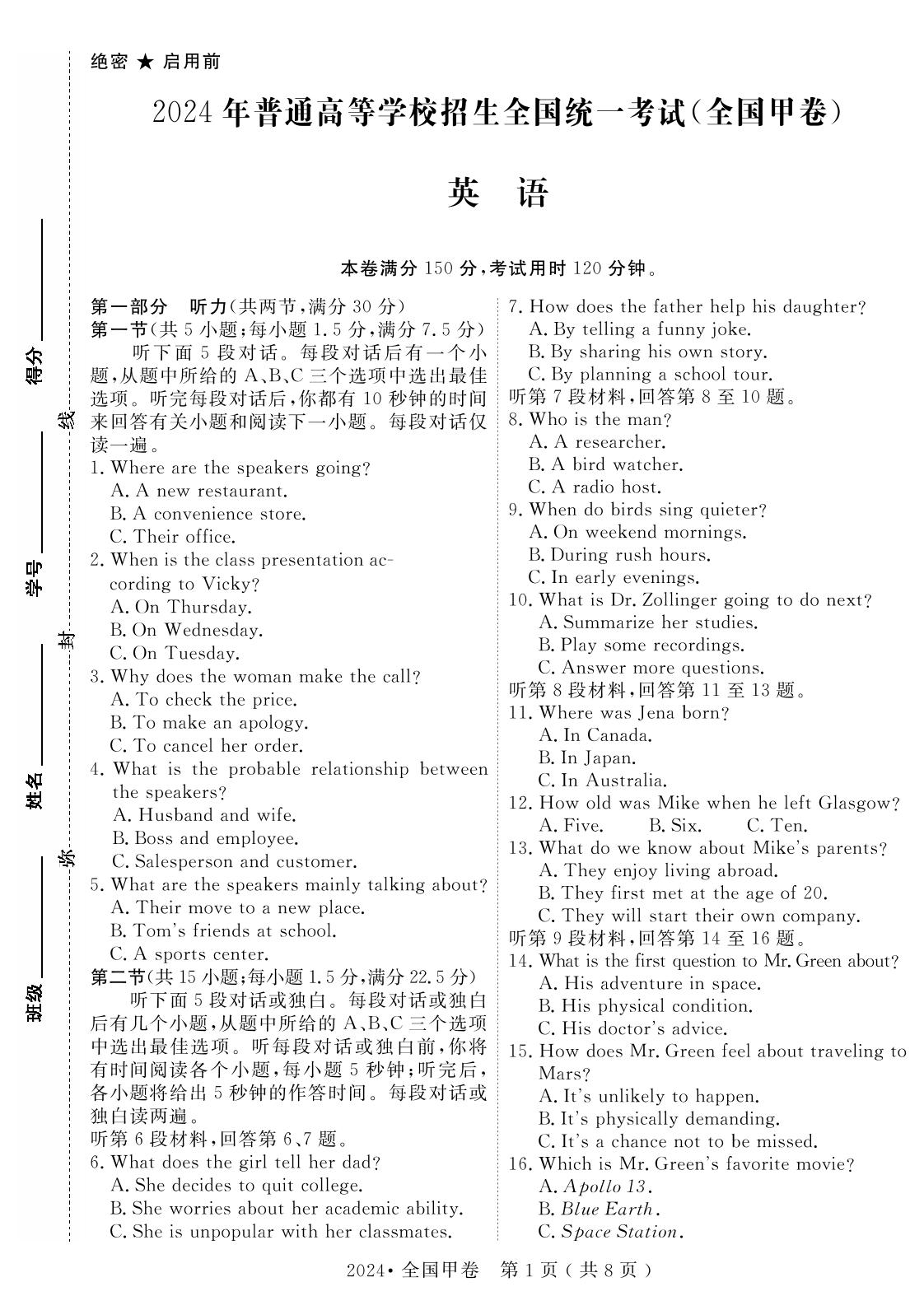 英语·2024年普通高等学校招生全国统一考试(全国甲卷)(无听力)（含答题卡）