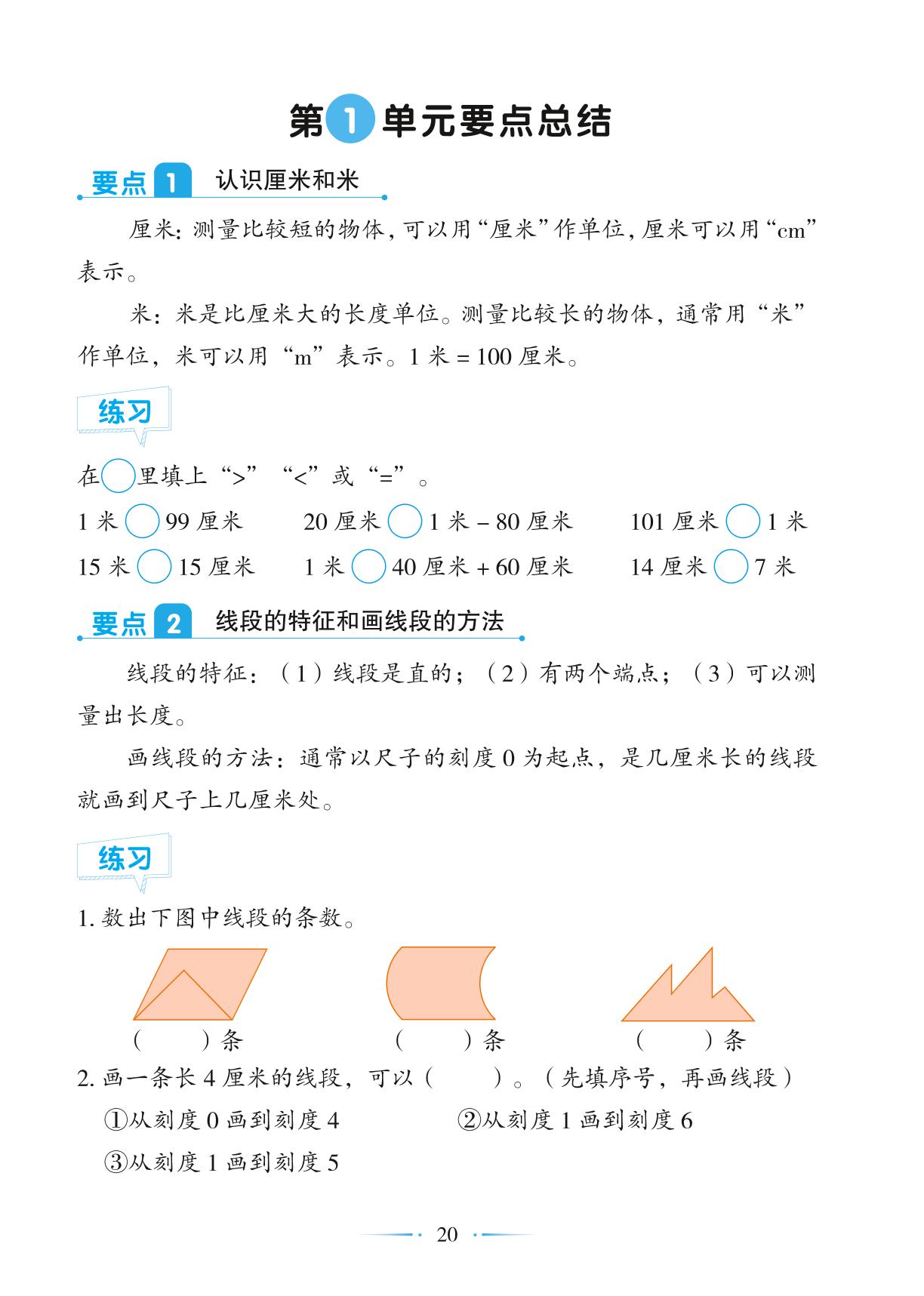 第1单元 长度单位 要点总结-【随堂笔记】2024-2025学年二年级上册数学（人教版）