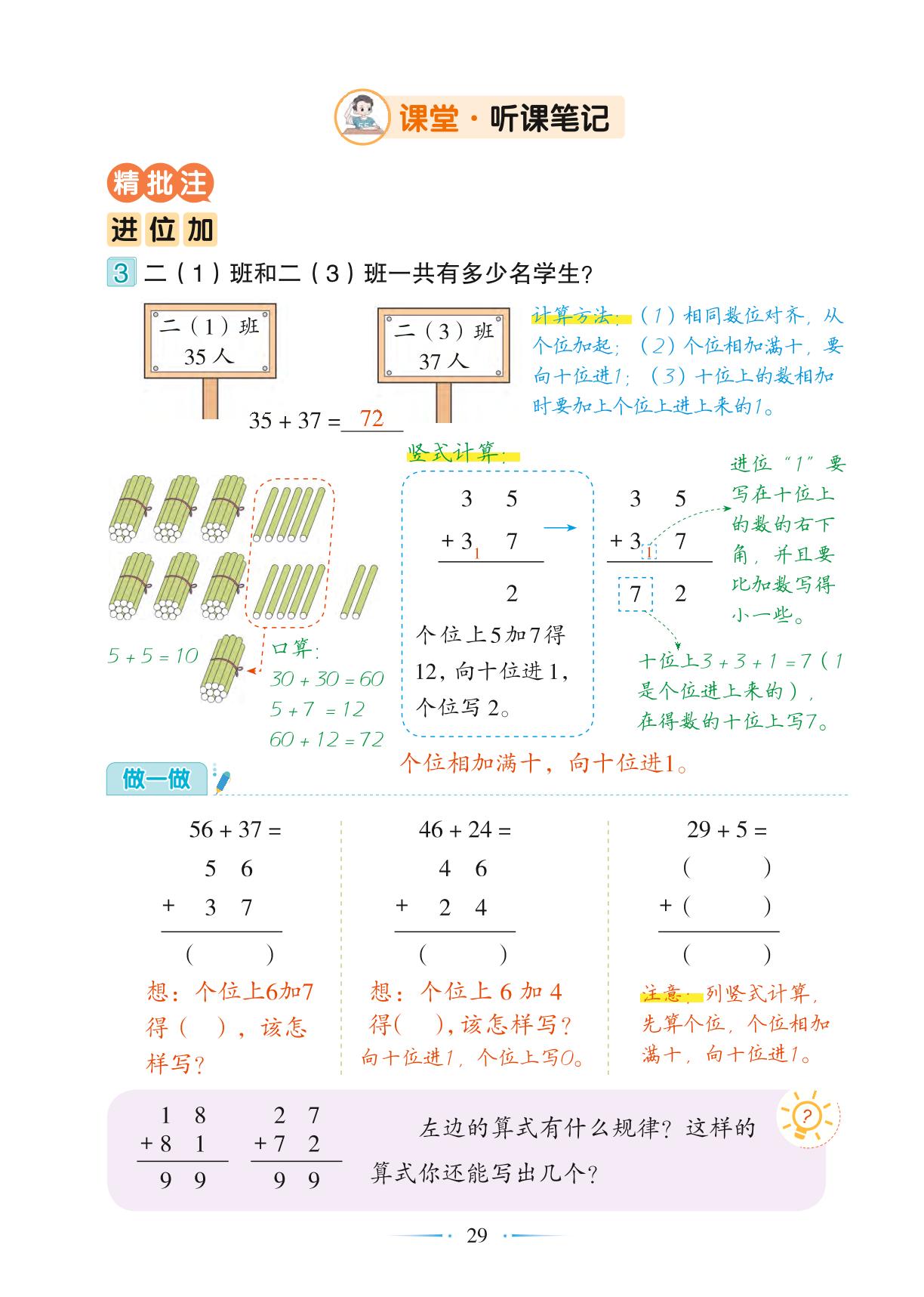 第2单元 1 第2课时 进位加-【随堂笔记】2024-2025学年二年级上册数学（人教版）
