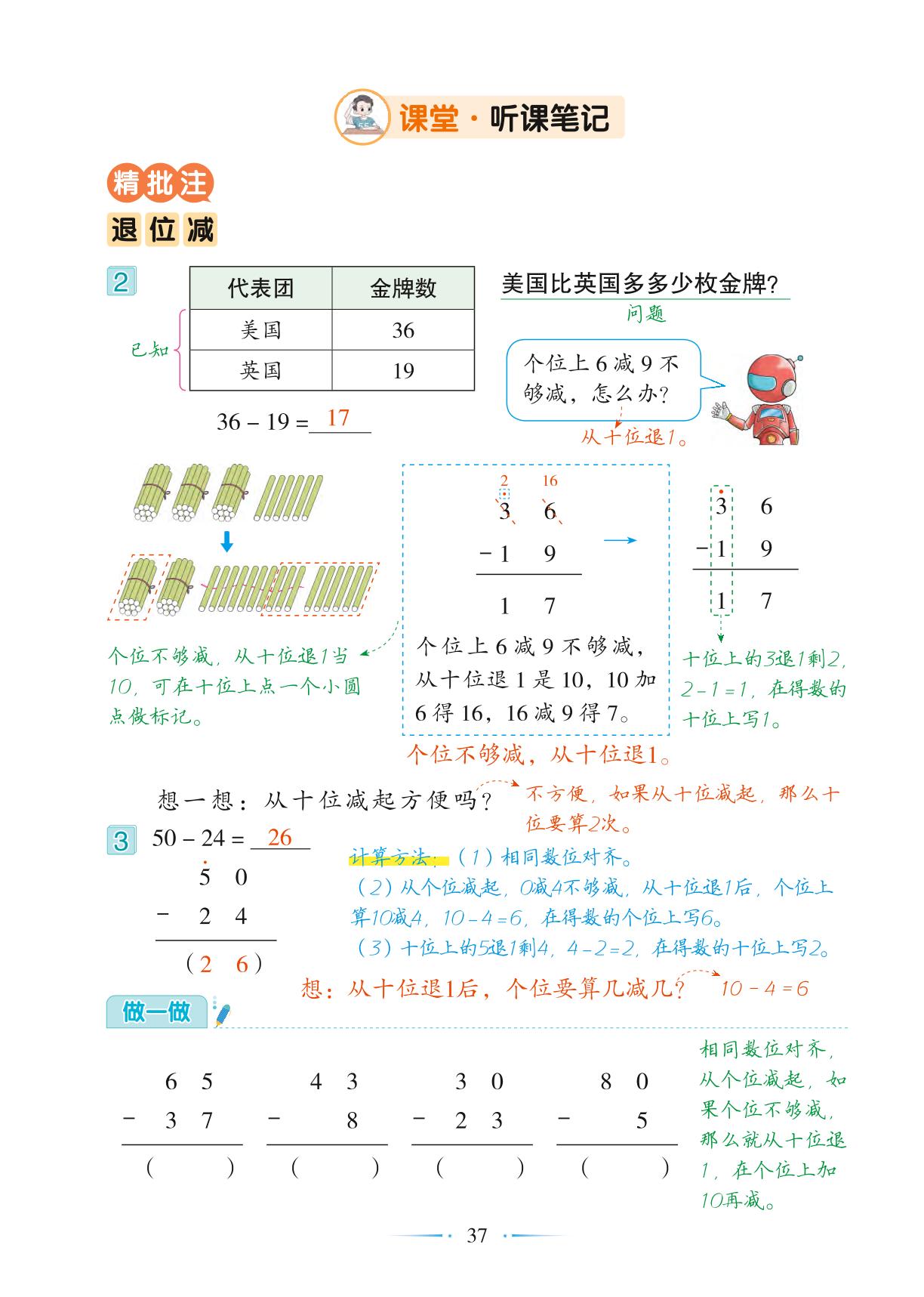 第2单元 2 第2课时 退位减-【随堂笔记】2024-2025学年二年级上册数学（人教版）