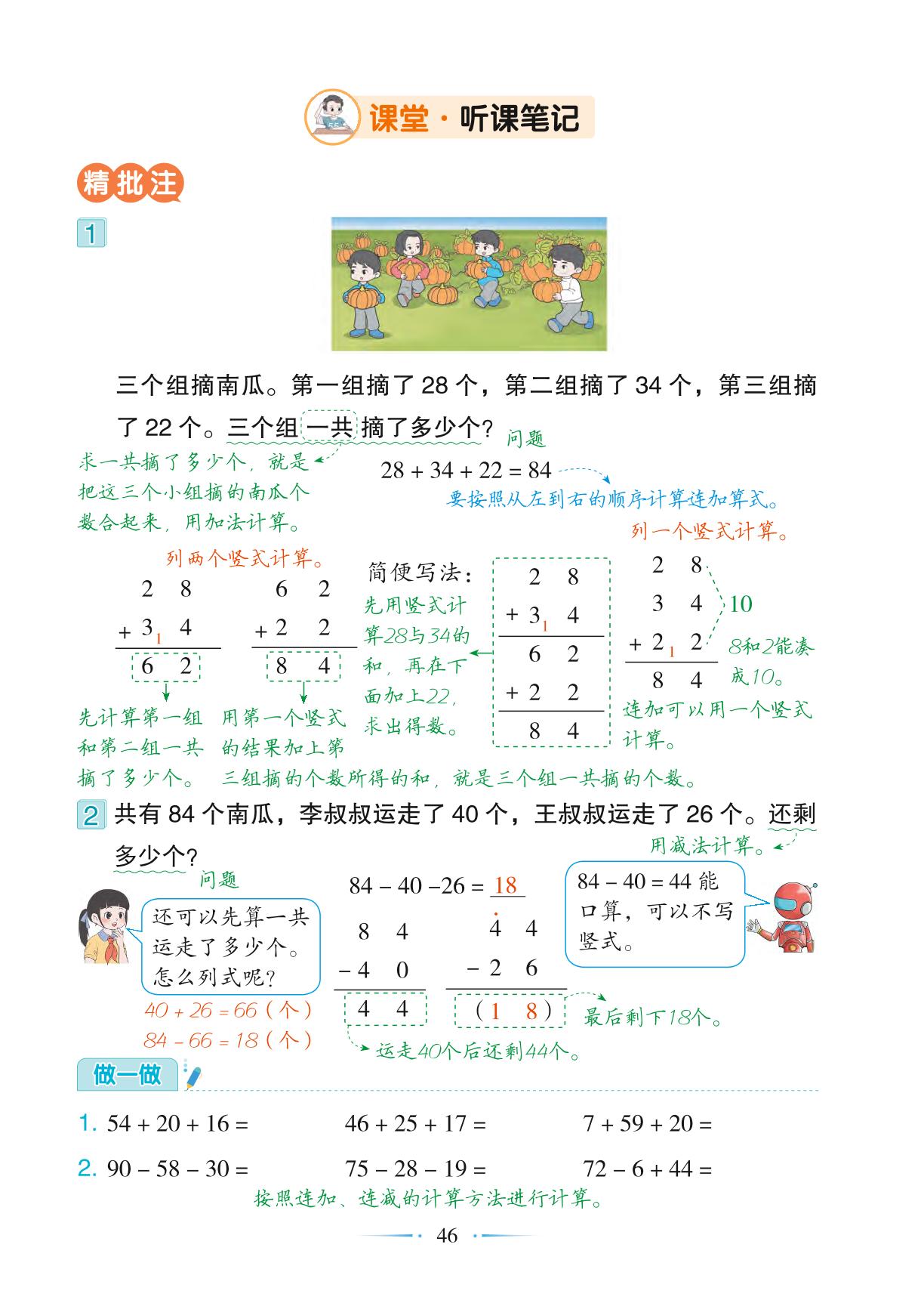 第2单元 3 第1课时 连加、连减-【随堂笔记】2024-2025学年二年级上册数学（人教版）