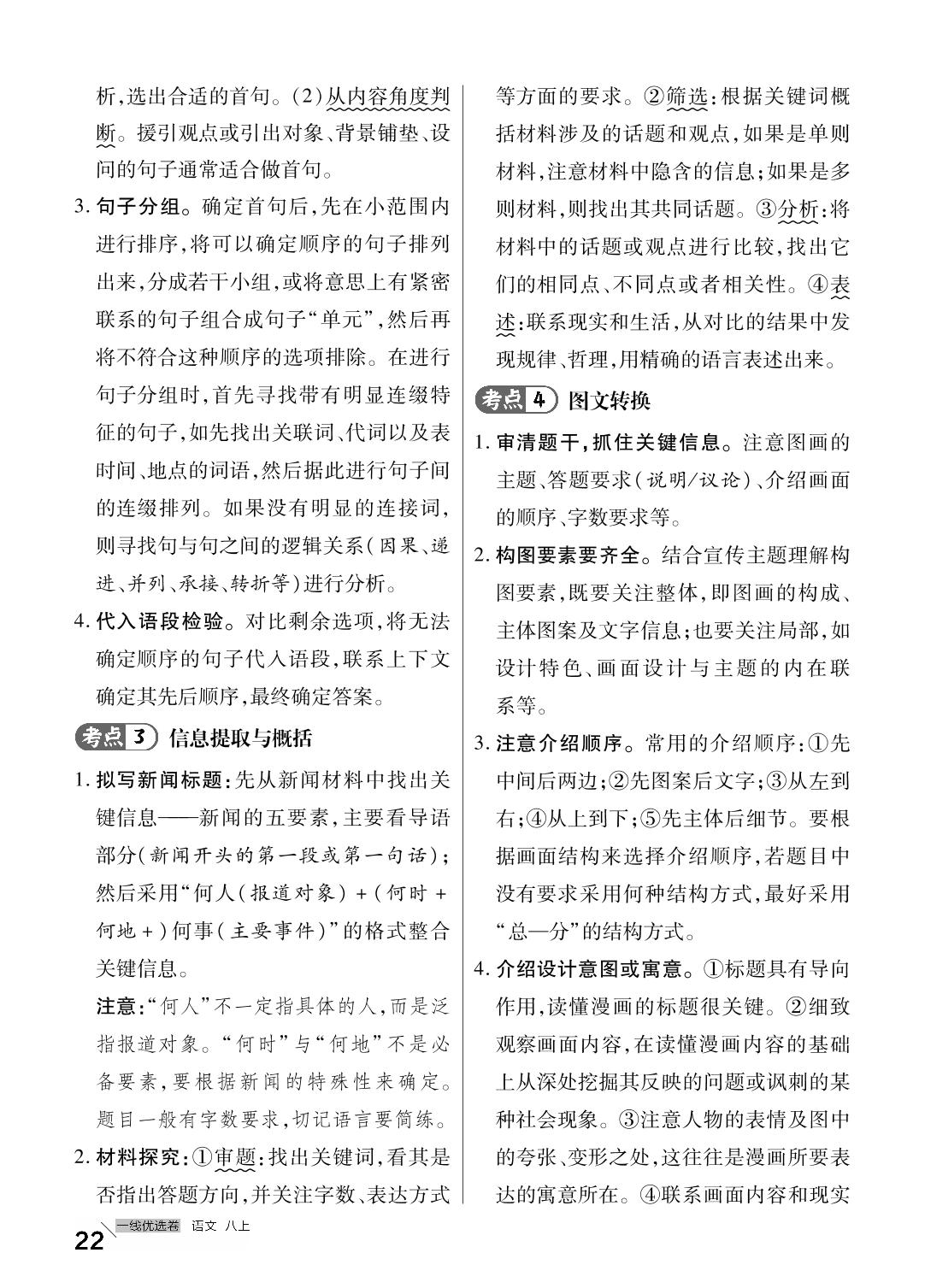 第二部分 常考考点及方法突破-【一线优选卷】2023-2024学年八年级上册语文期末冲刺