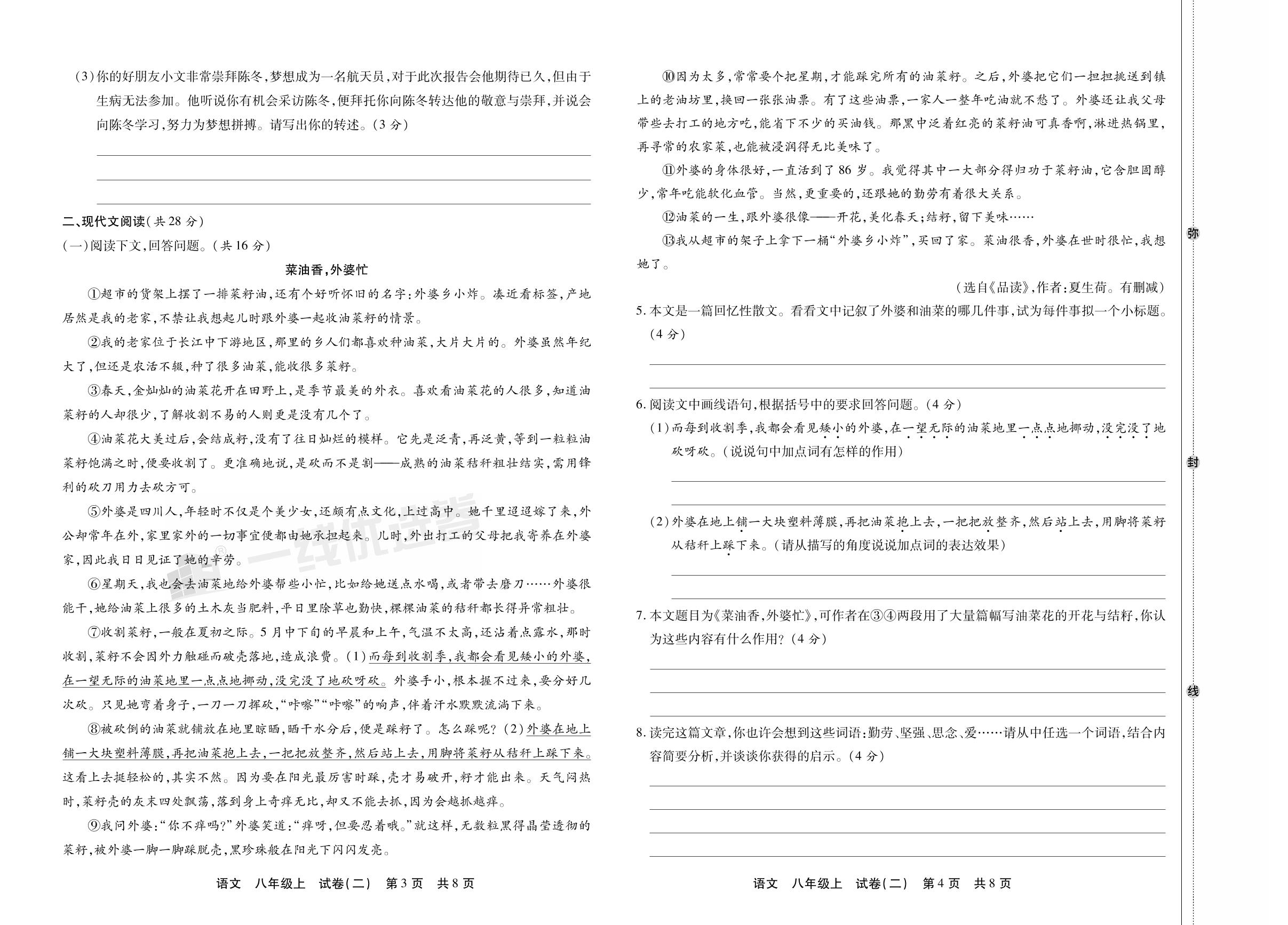 试卷二 河南省洛阳市2022-2023学年上学期期末考试试卷-【一线优选卷】2023-2024学年八年级上册语文期末冲刺