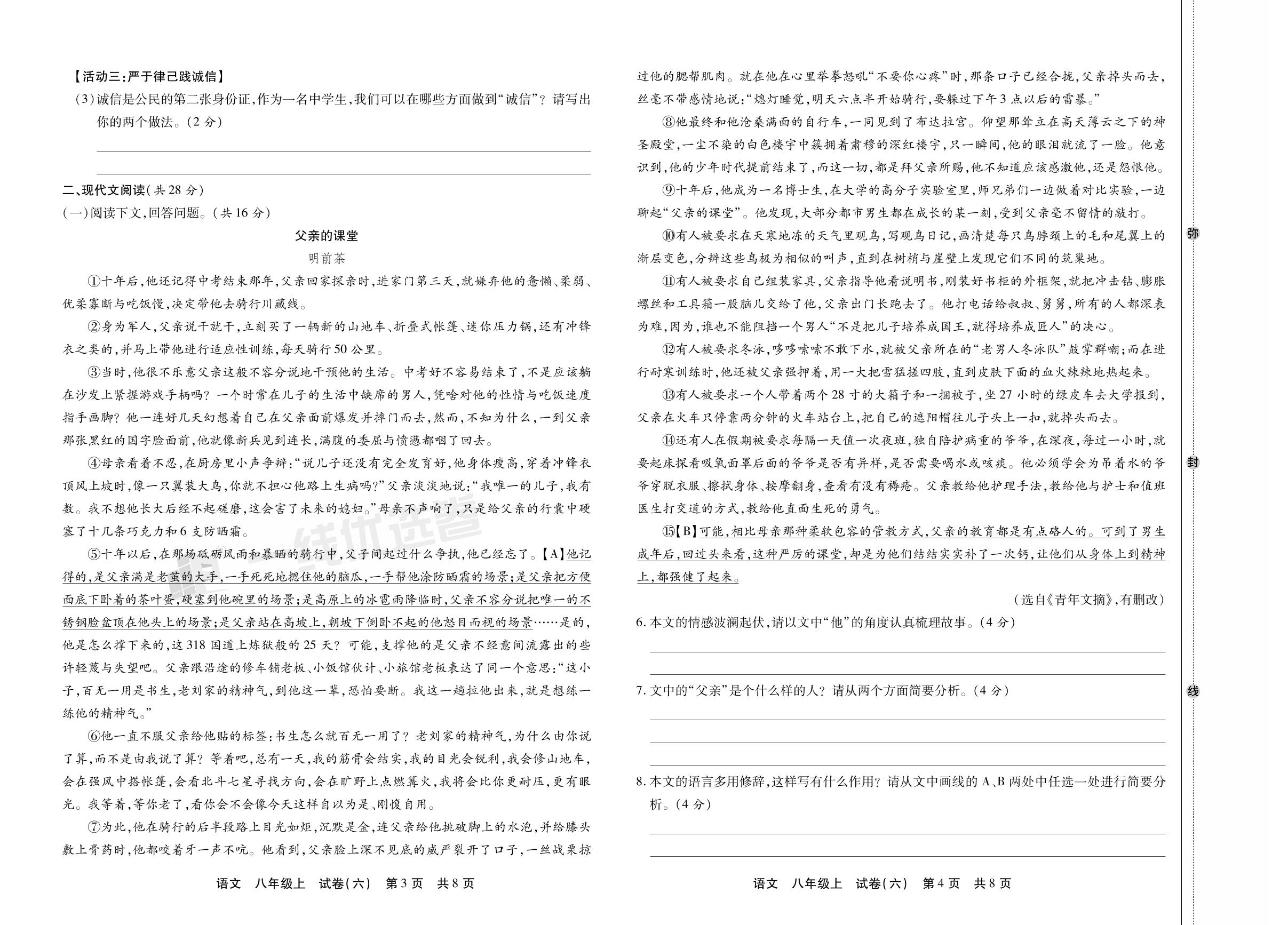 试卷六 河南省濮阳市2022-2023学年上学期期末考试试卷-【一线优选卷】2023-2024学年八年级上册语文期末冲刺